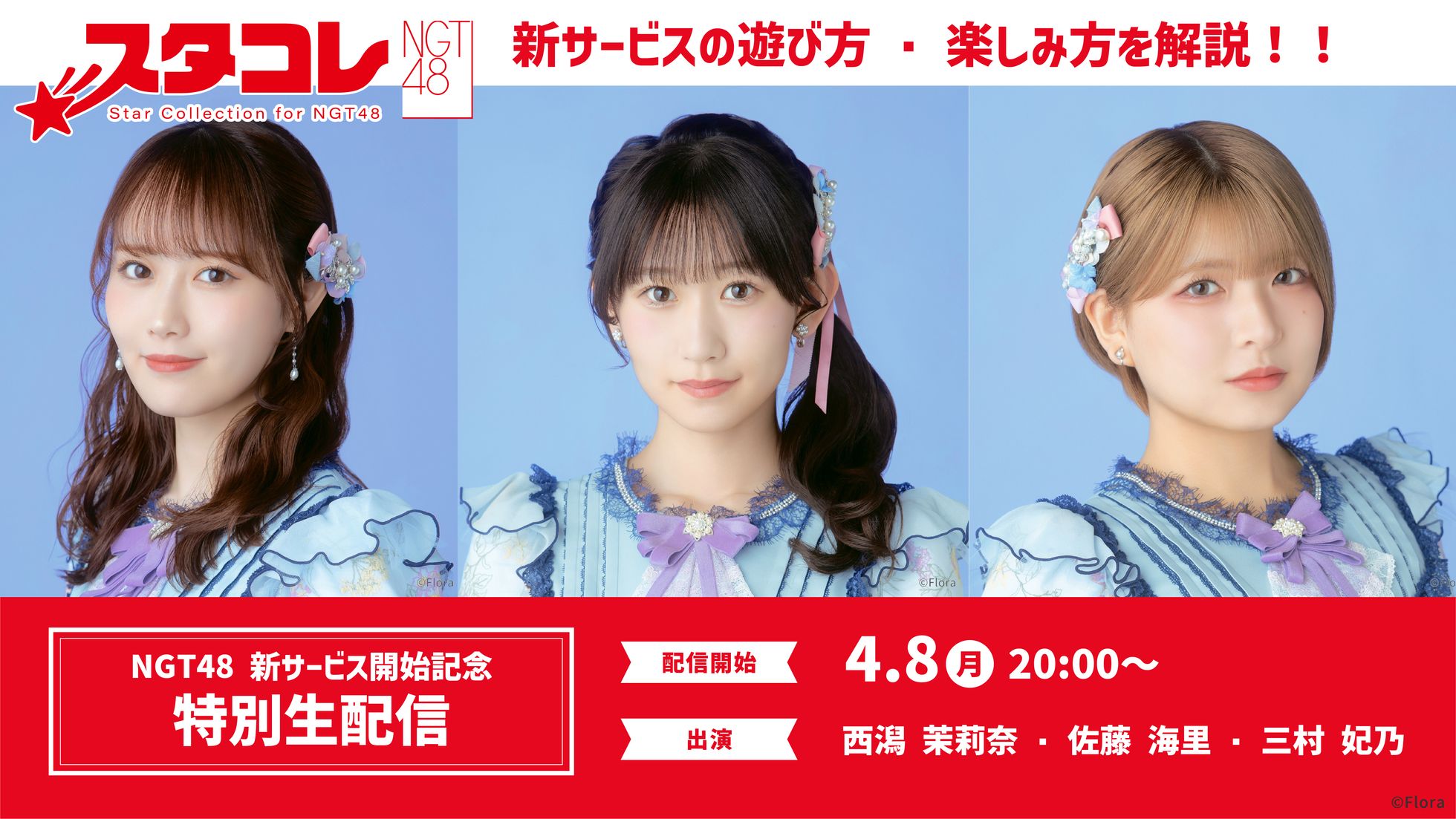 NGT48 OFFICIAL MEMBERSHIP SITE