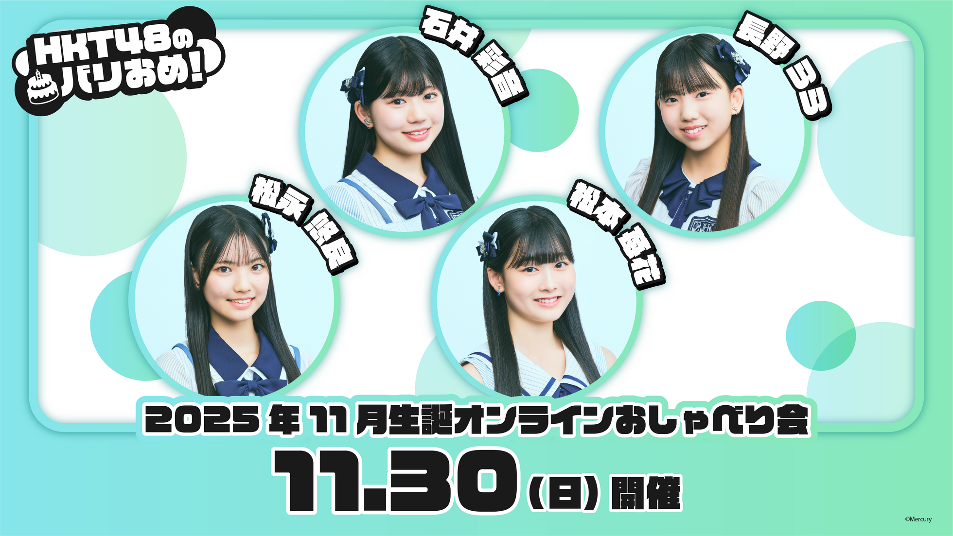 HKT48 オフィシャルメンバーシップサイト