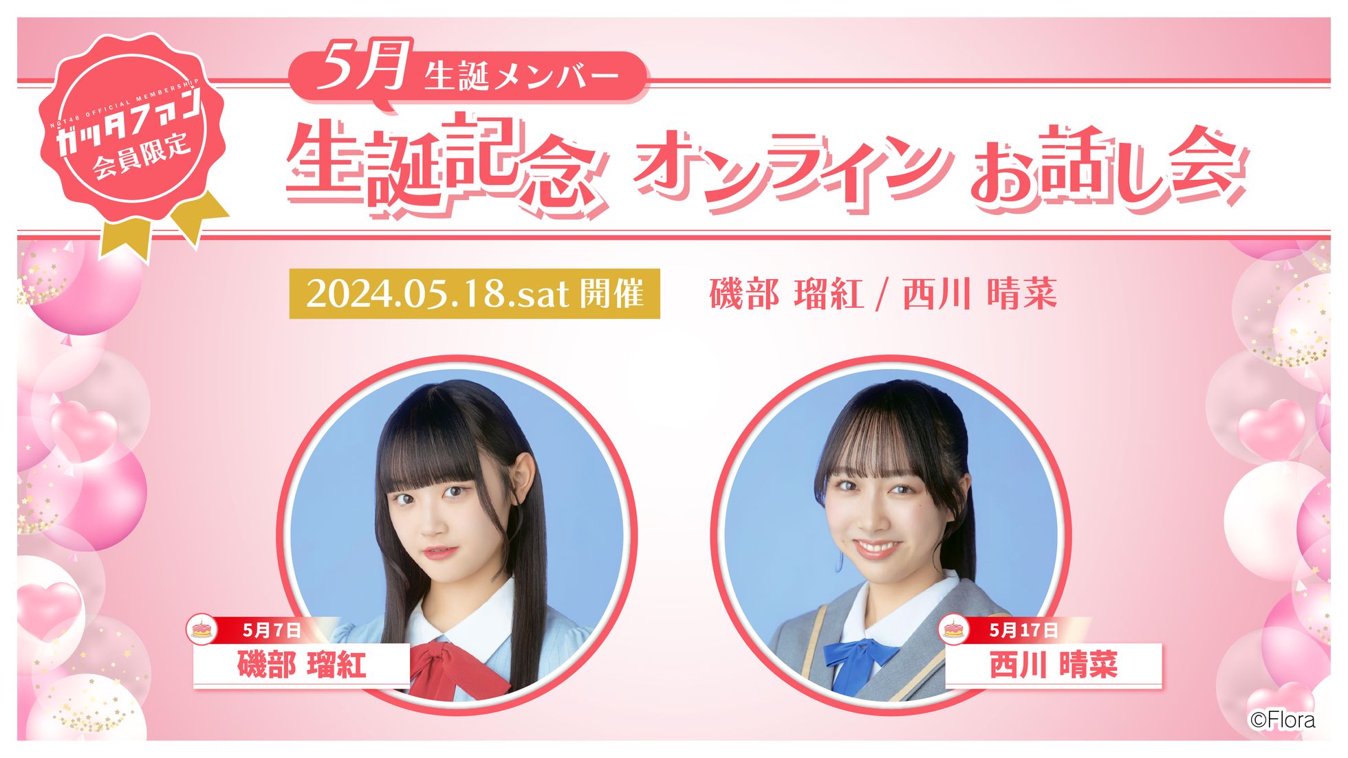 NGT48 シアターくじ ハイタッチ会 磯部瑠紅 セット NGT48シアターくじ6月磯部瑠紅2等と3等セット 大きく