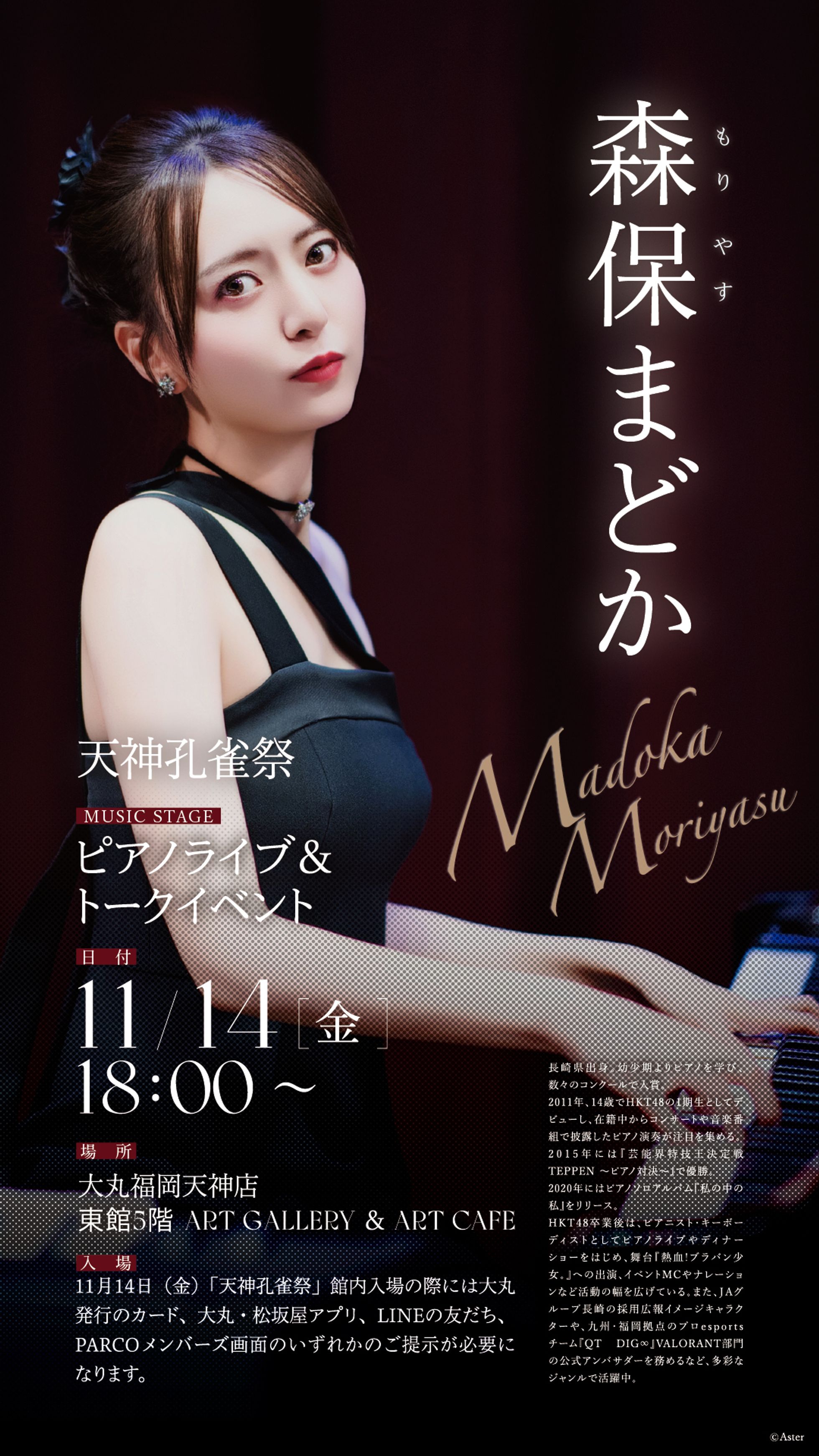 森保まどか OFFICIAL WEBSITE