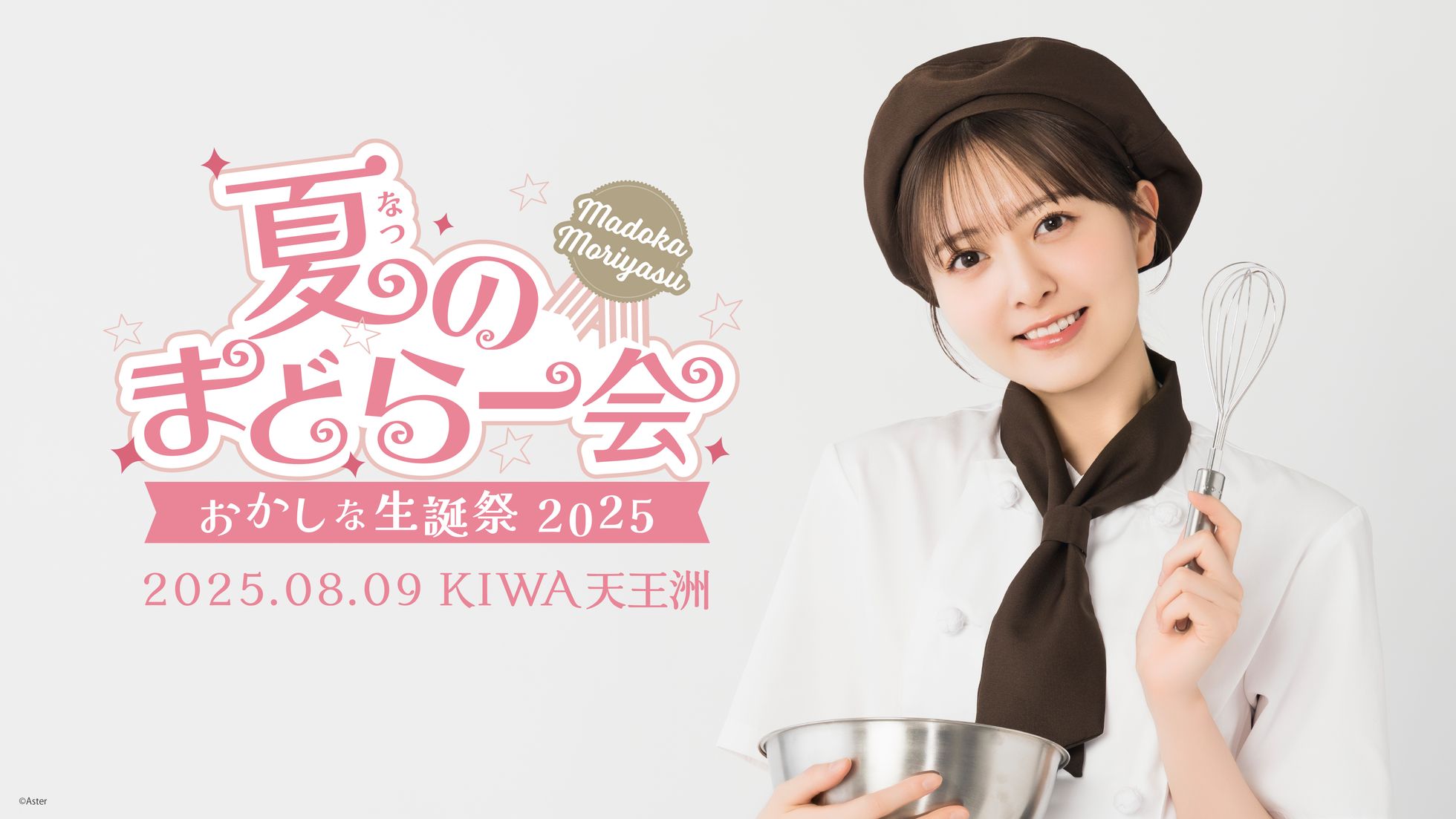 森保まどか OFFICIAL WEBSITE