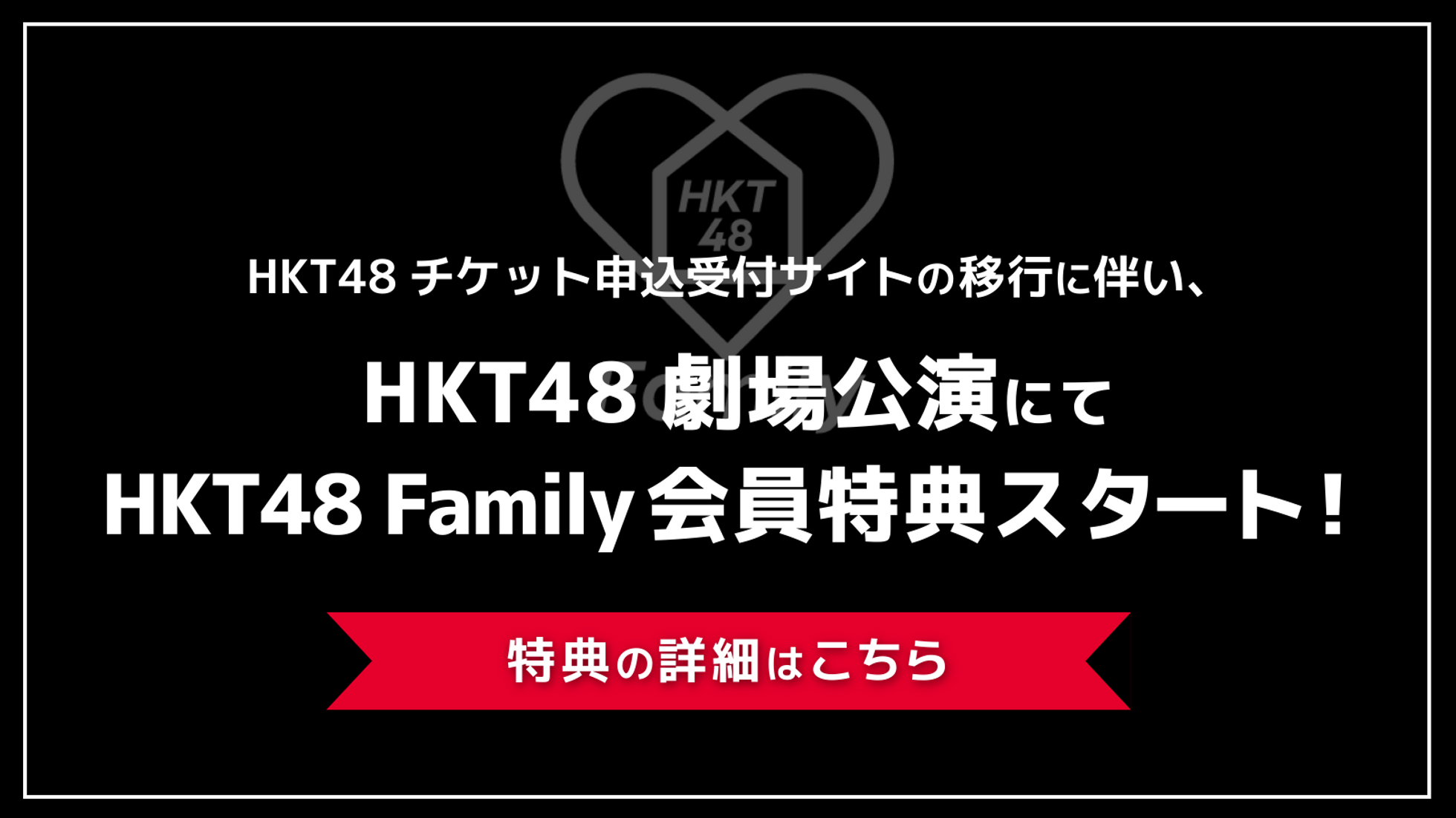 チケット移行