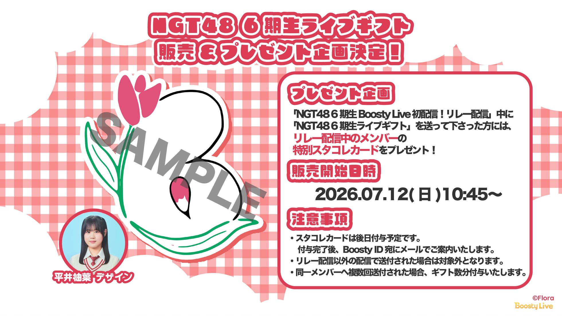 NGT48 トレーディング大会 7月23日 NGT48 OFFICIAL MEMBERSHIP SITE