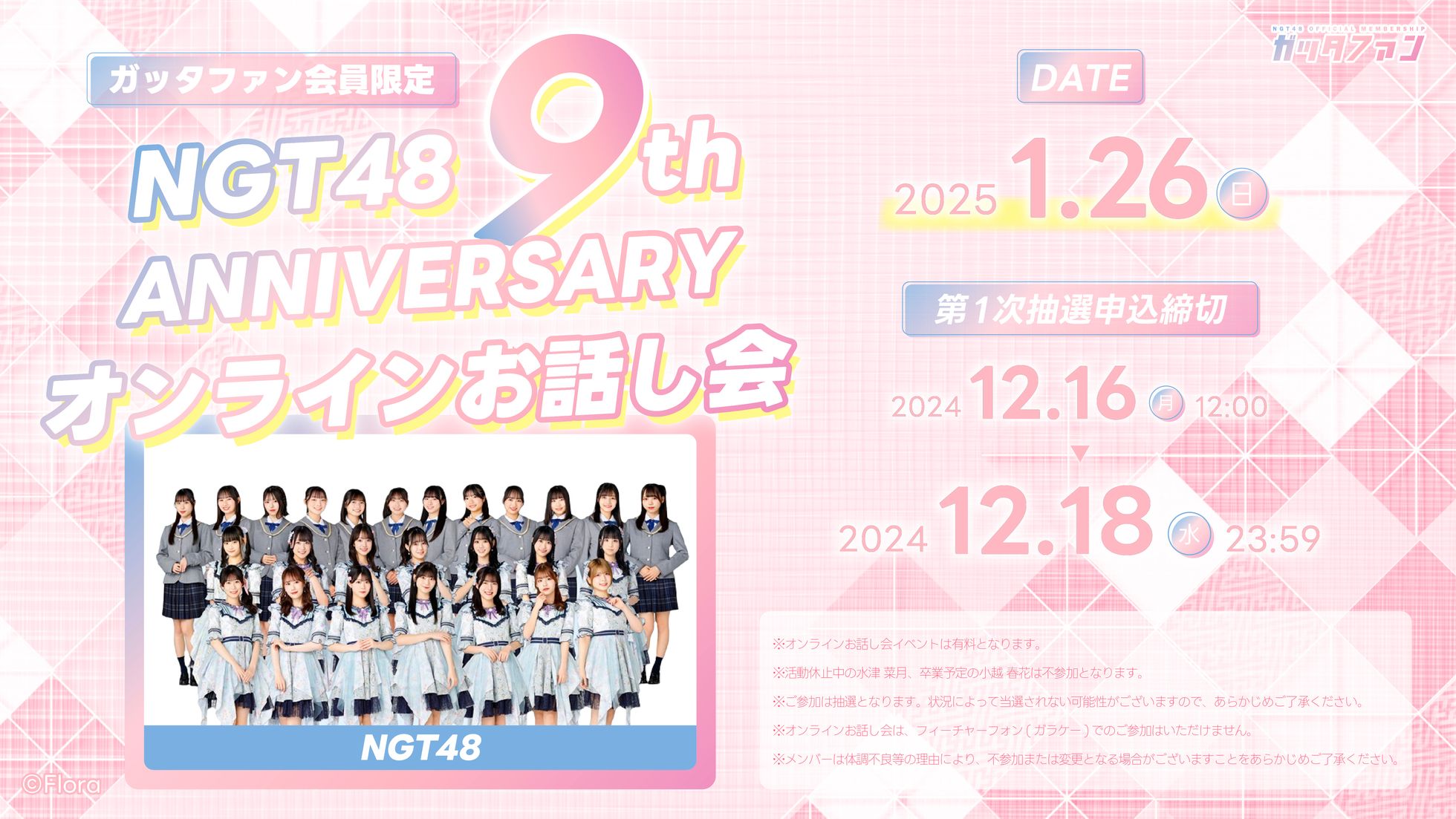 NGT48 OFFICIAL MEMBERSHIP SITE