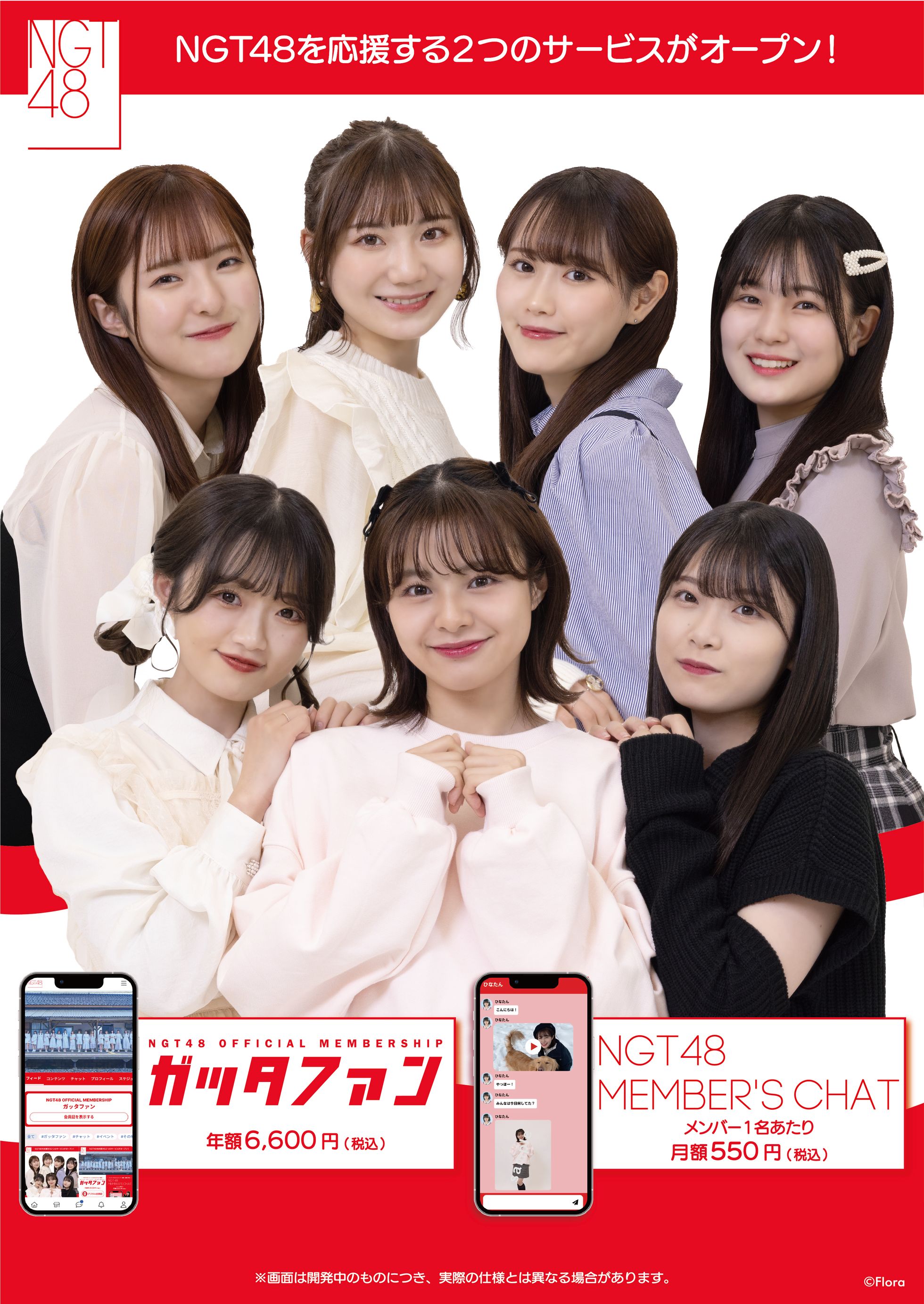 NGT48 OFFICIAL MEMBERSHIP SITE