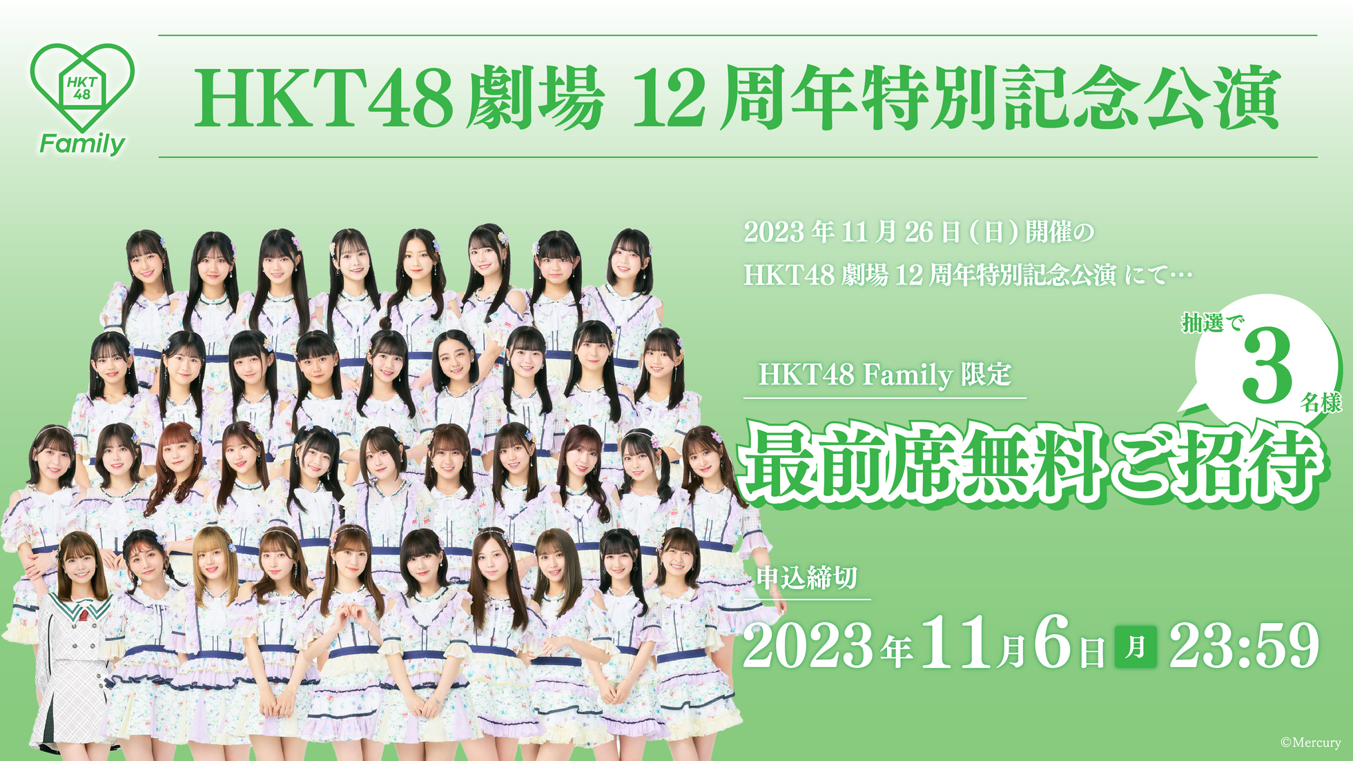 HKT48 オフィシャルメンバーシップサイト