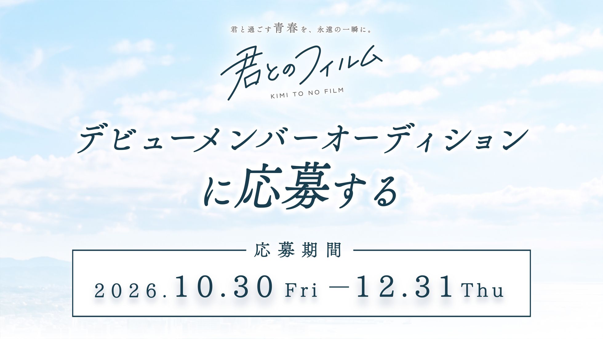 応募バナー