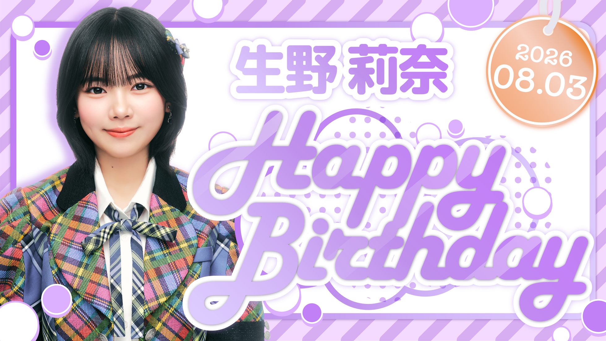 【Happy Birthday!!】生野 莉奈