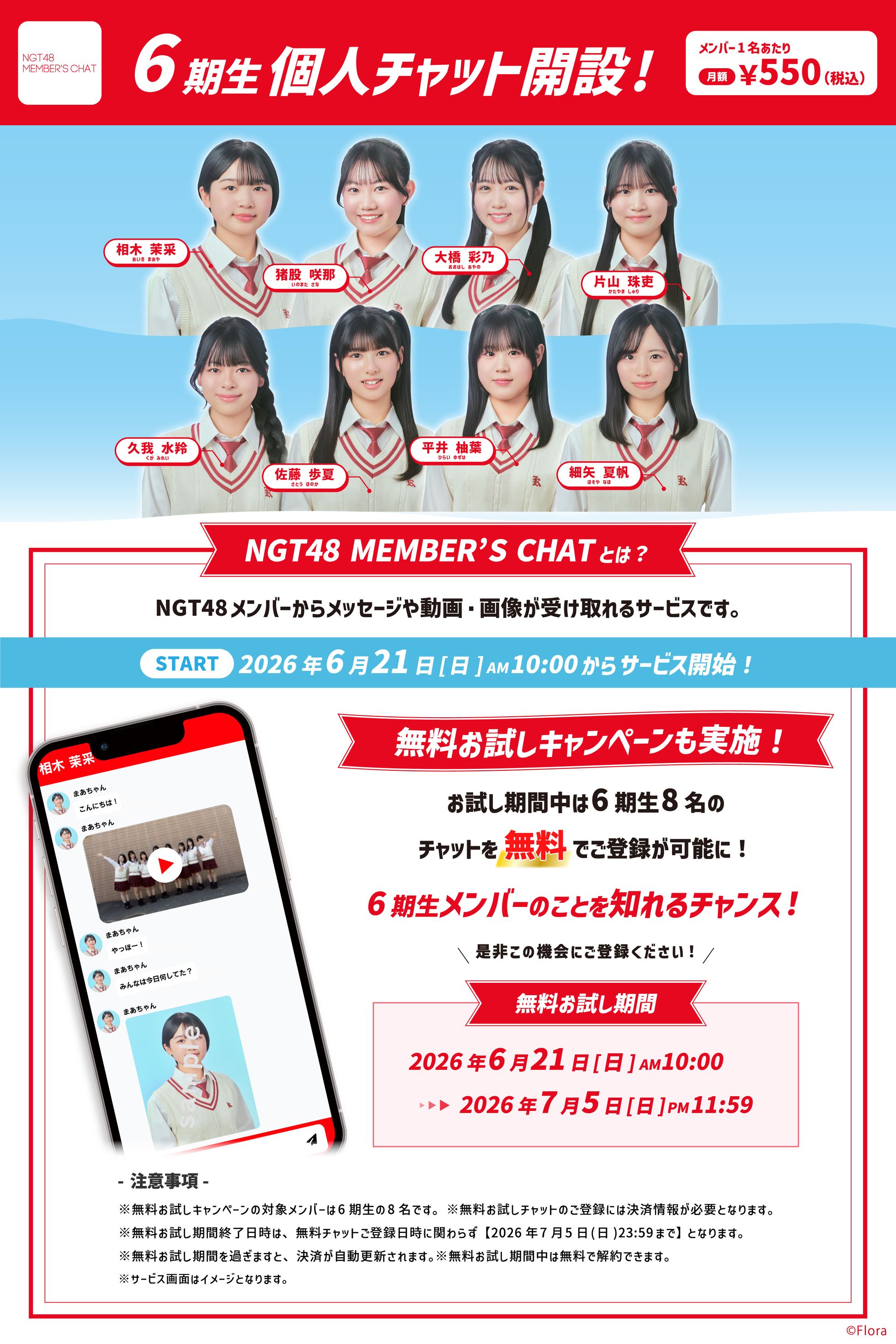 NGT48 OFFICIAL MEMBERSHIP SITE