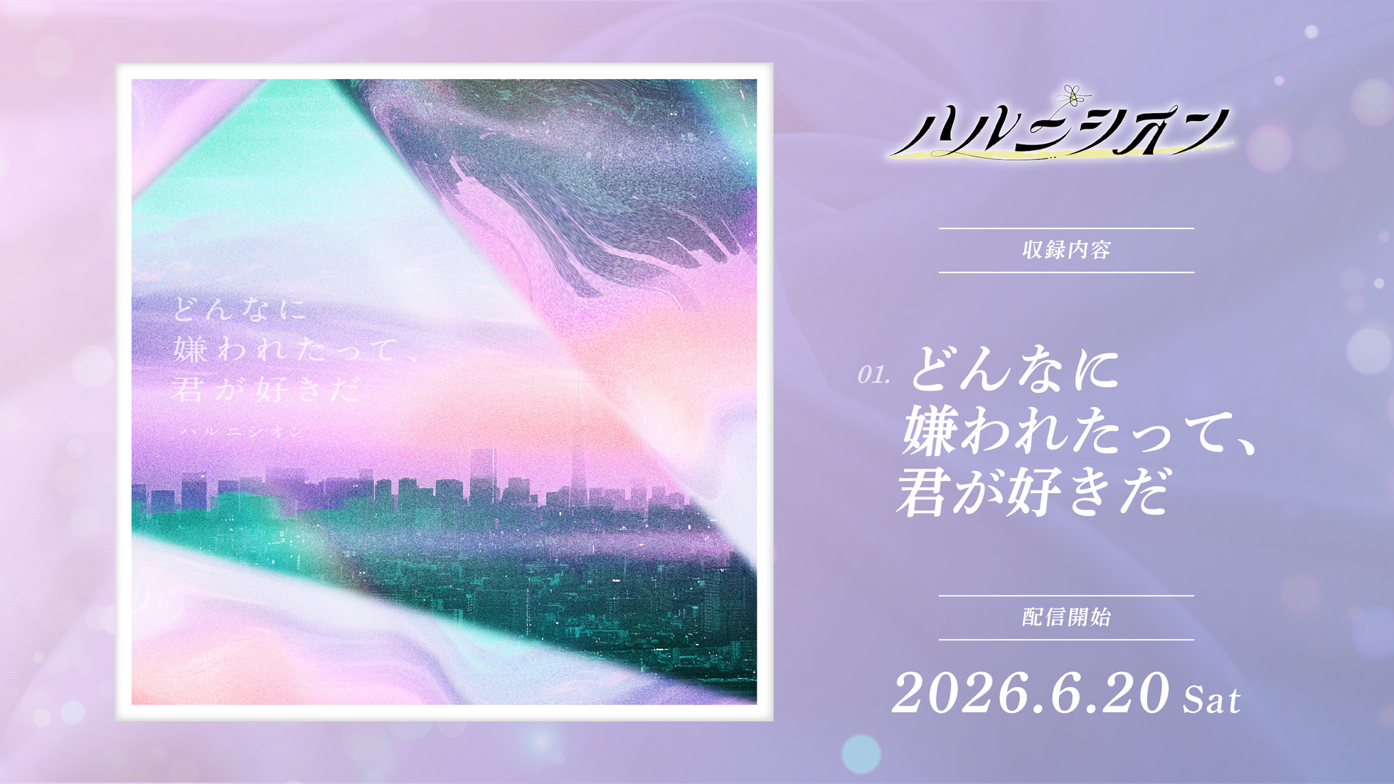 どんなに嫌われたって、君が好きだ