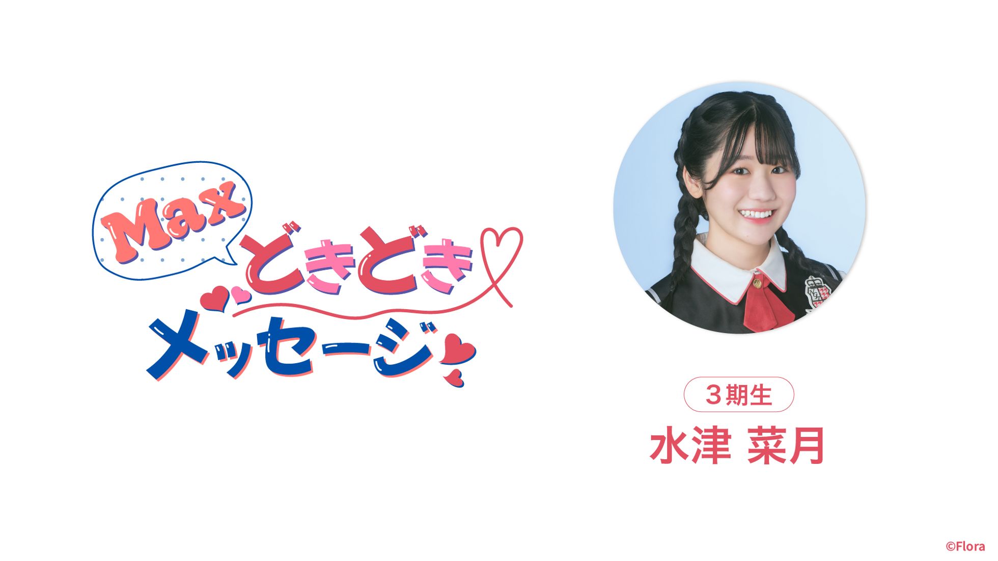コンテンツ | NGT48 OFFICIAL MEMBERSHIP SITE