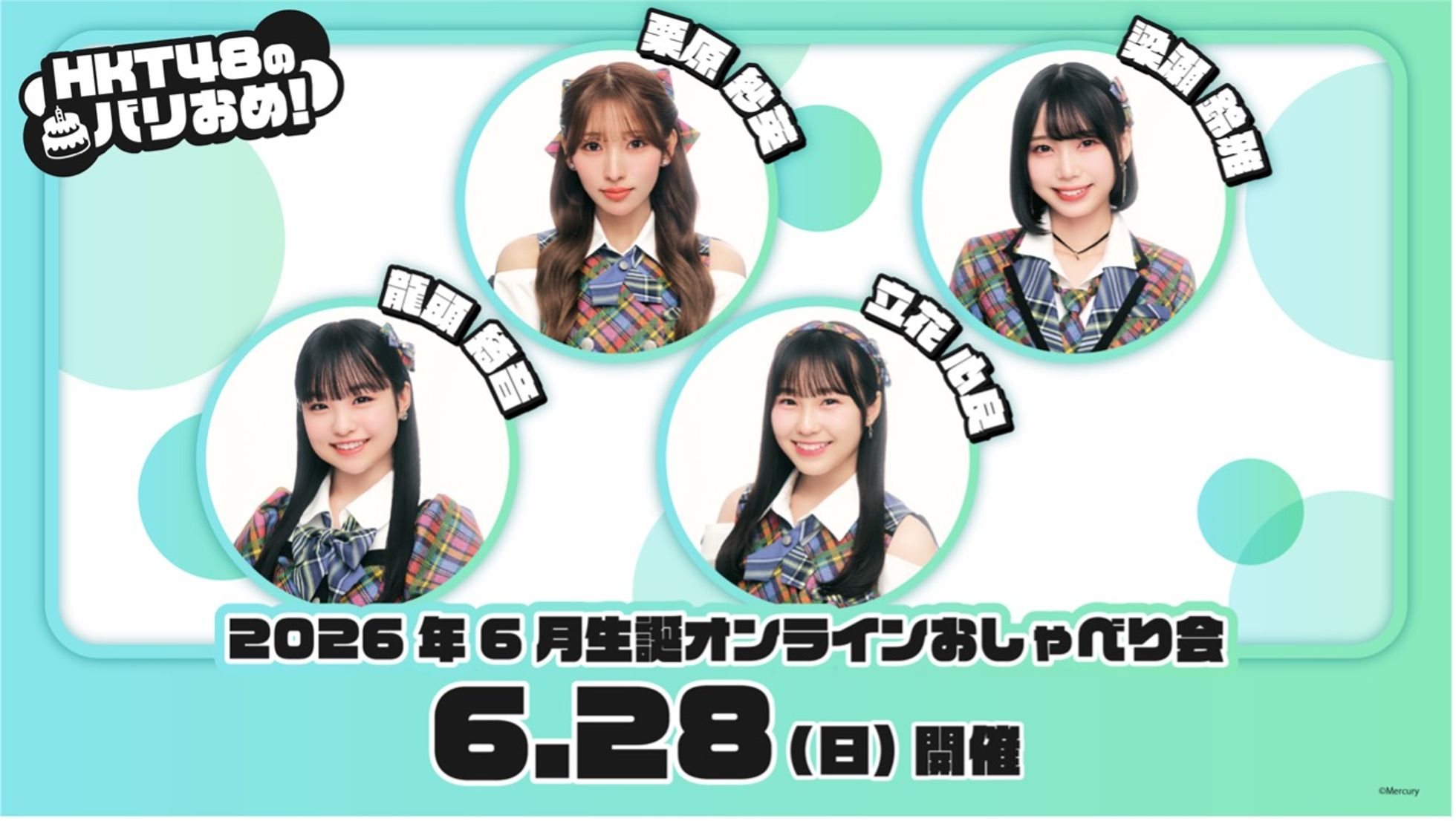 HKT48 オフィシャルメンバーシップサイト