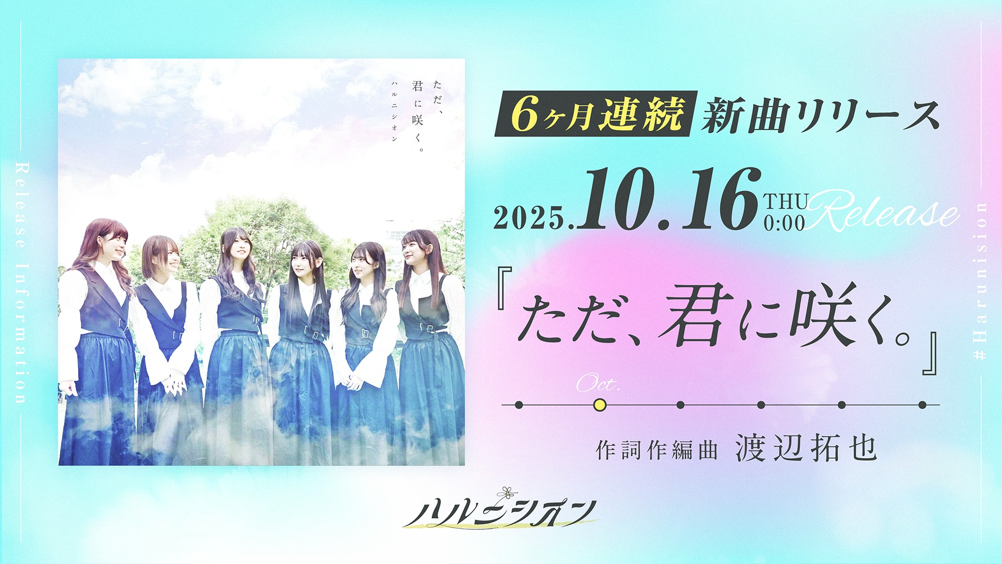 ただ、君に咲く。