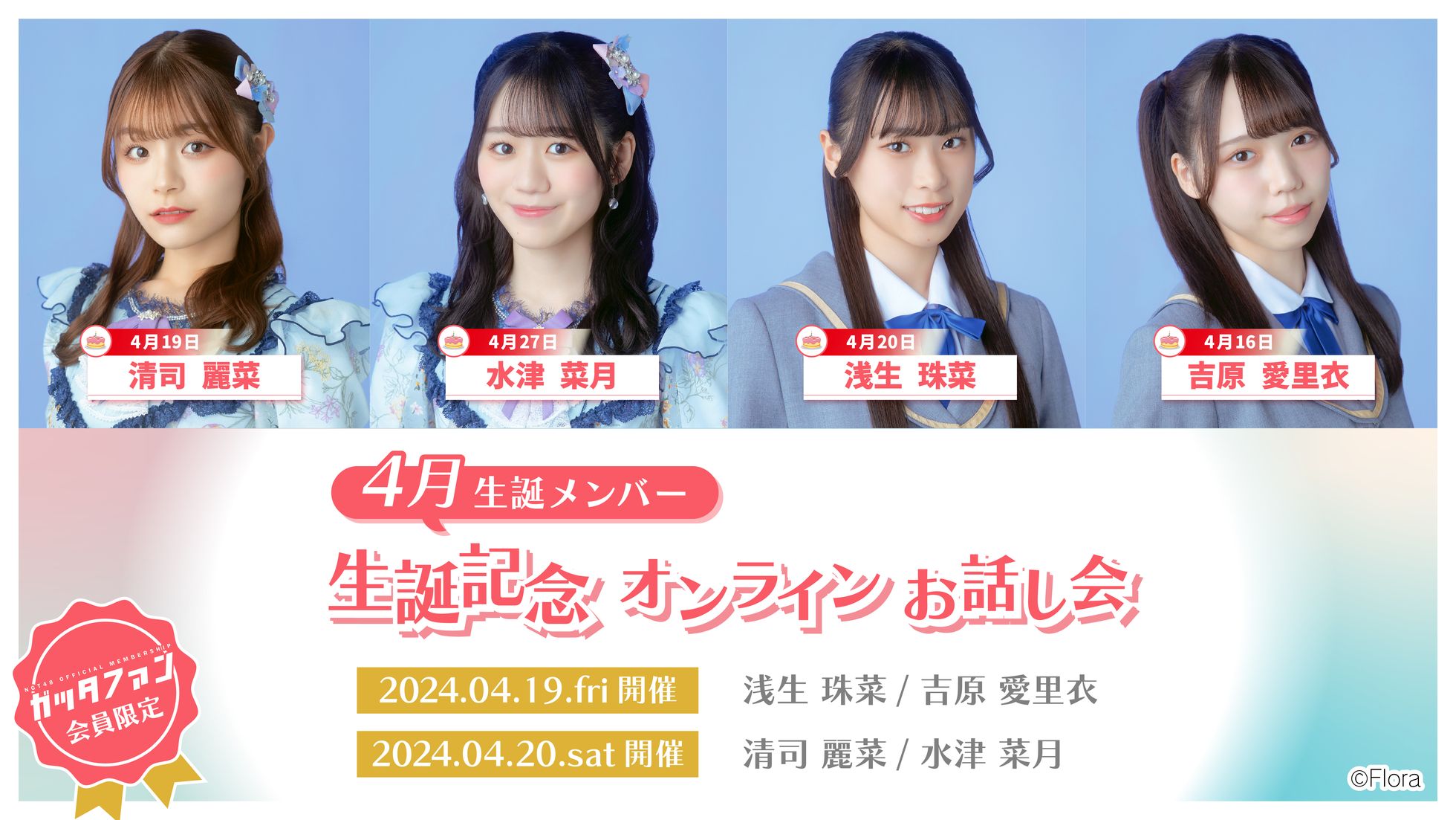 NGT48 OFFICIAL MEMBERSHIP SITE