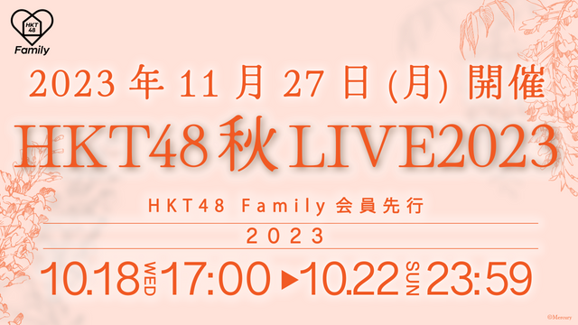 HKT48 オフィシャルメンバーシップサイト