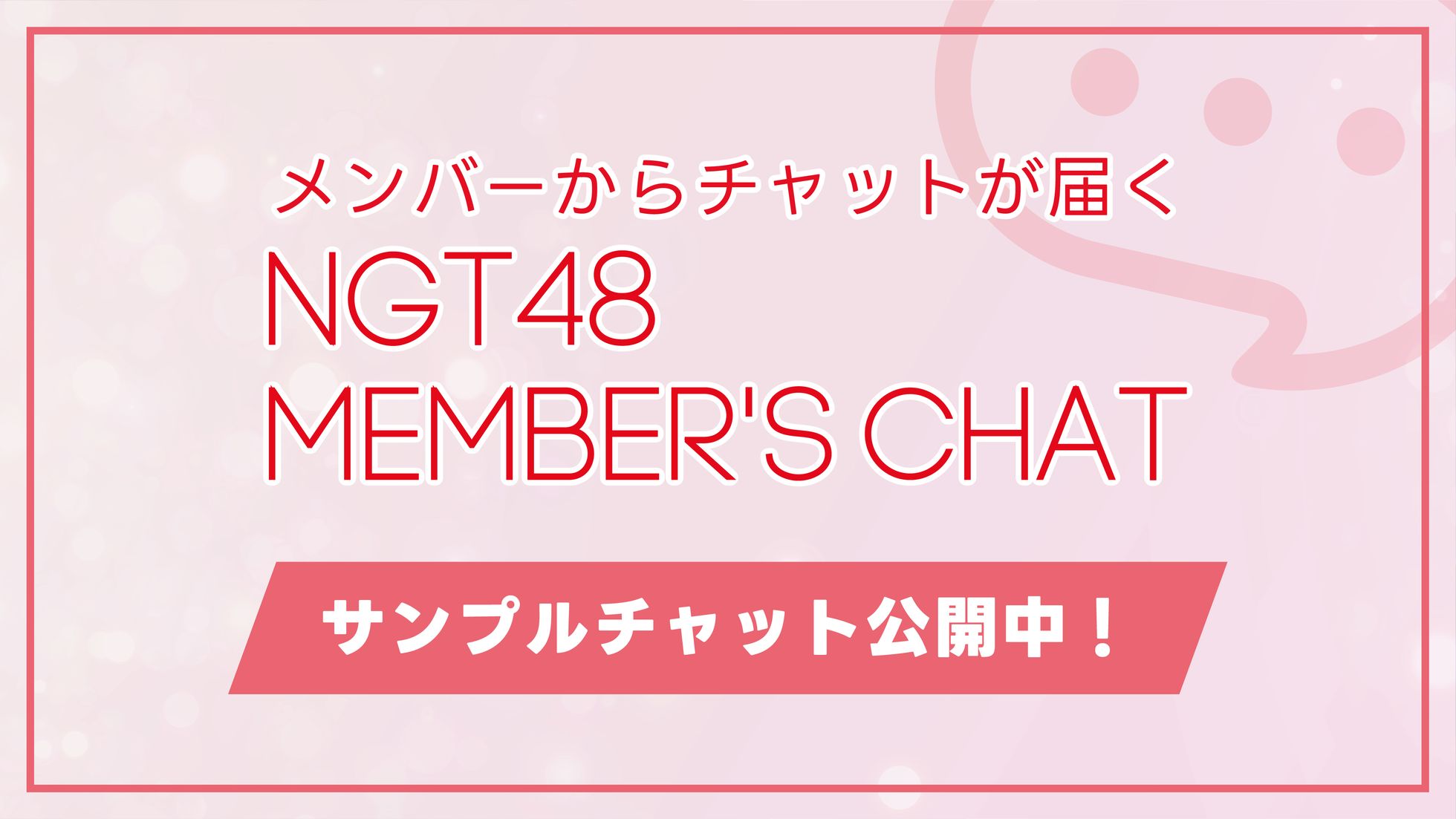 NGT48 神の手アプリ 場空缶 総選挙2016 特典 生写真 NGT48 神の手アプリ 場空缶 総選挙2016 特典 生写真