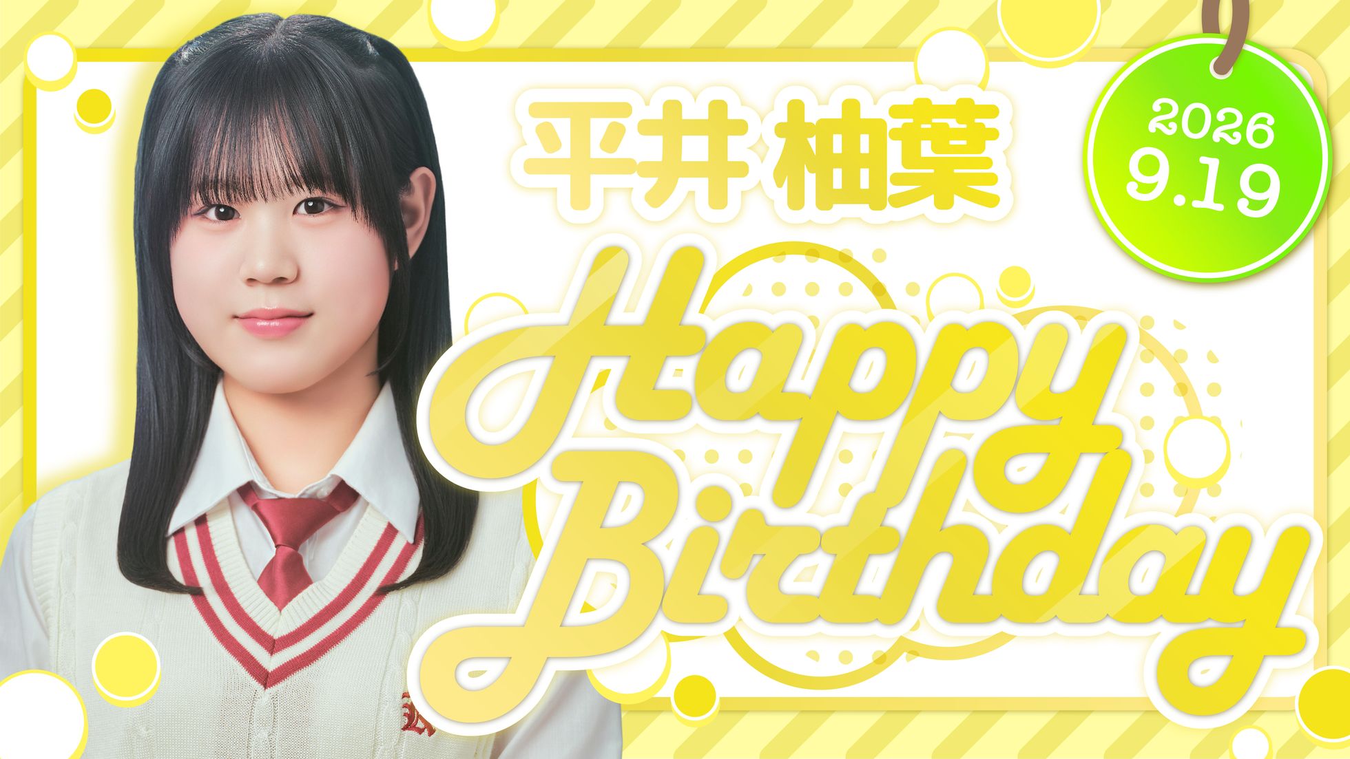 平井 柚葉 HAPPY BIRTHDAY!