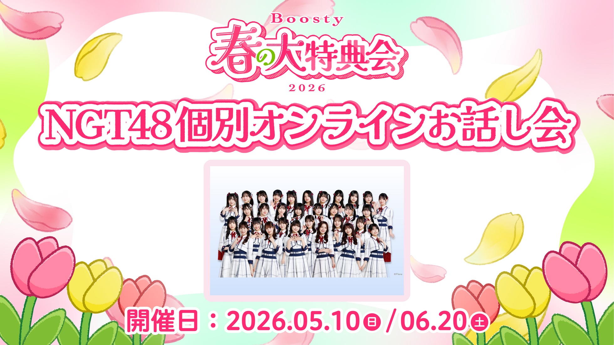 春特オンライン