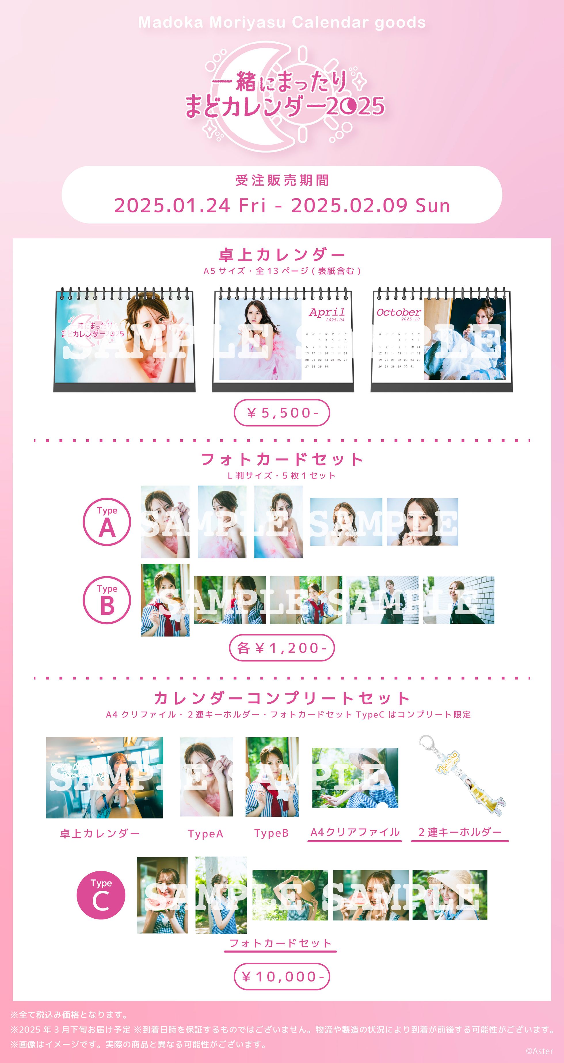 森保まどか OFFICIAL WEBSITE