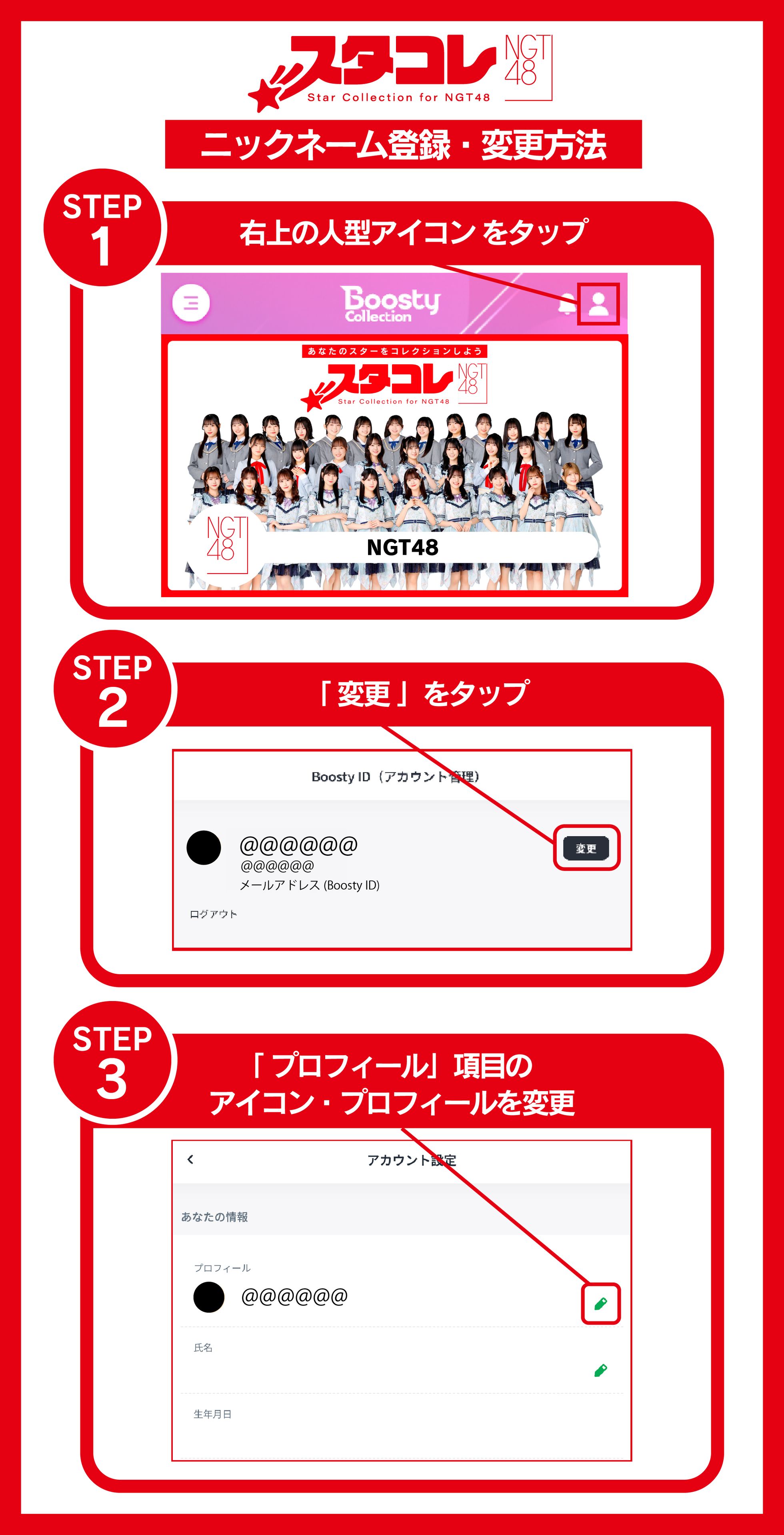 NGTページ NGT48 OFFICIAL MEMBERSHIP SITE