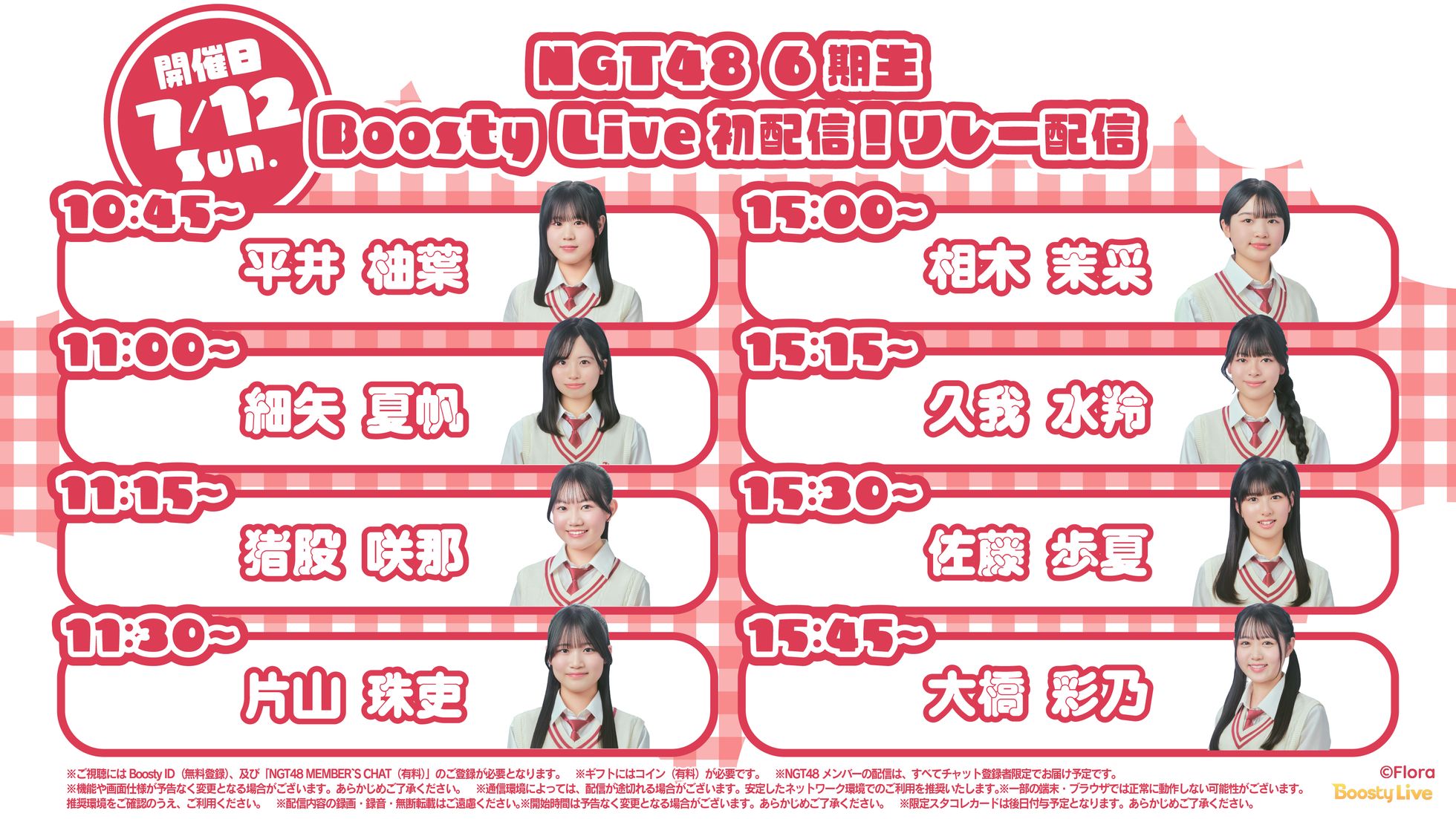 NGT48 OFFICIAL MEMBERSHIP SITE