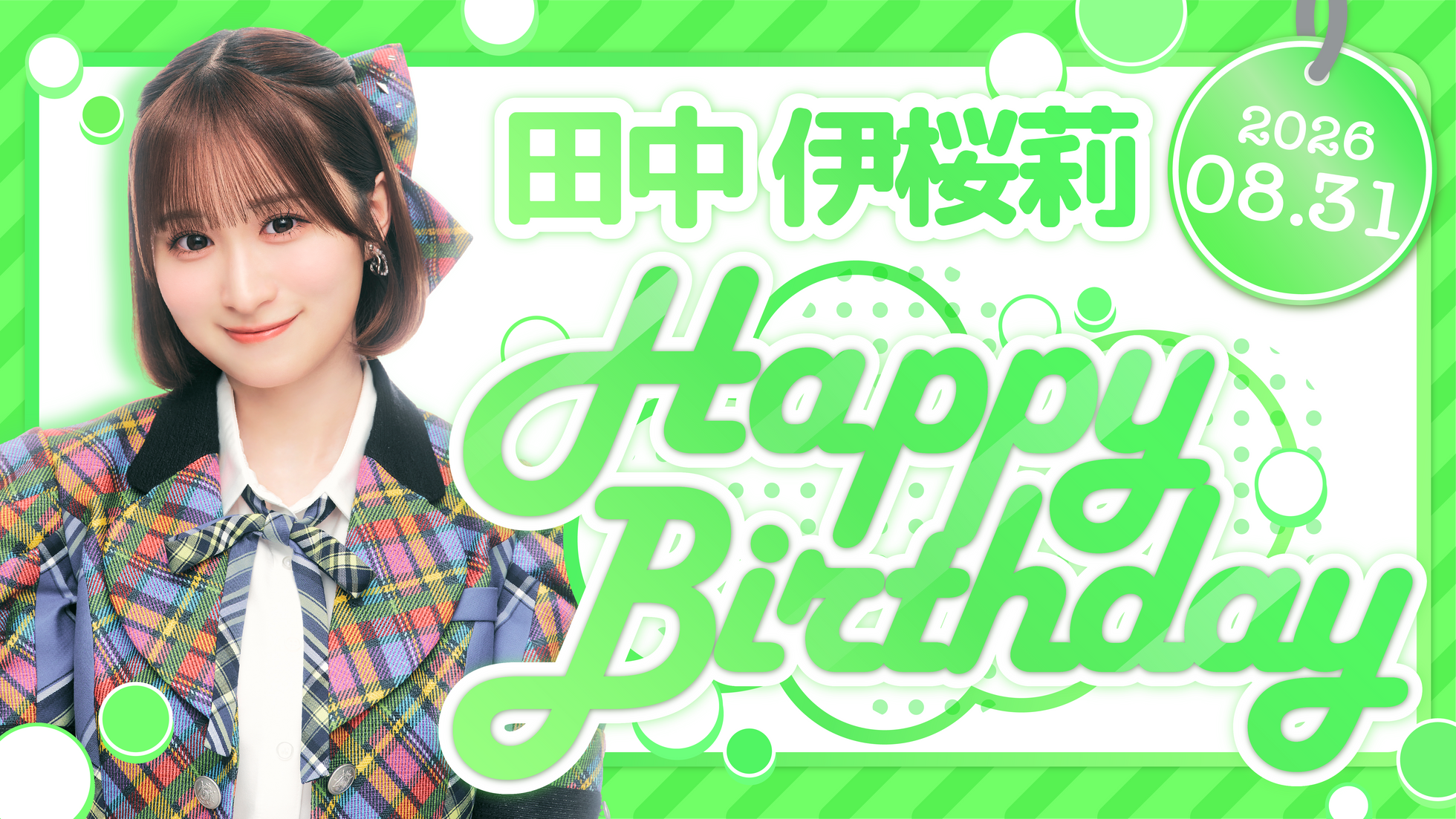 【Happy Birthday!!】田中 伊桜莉