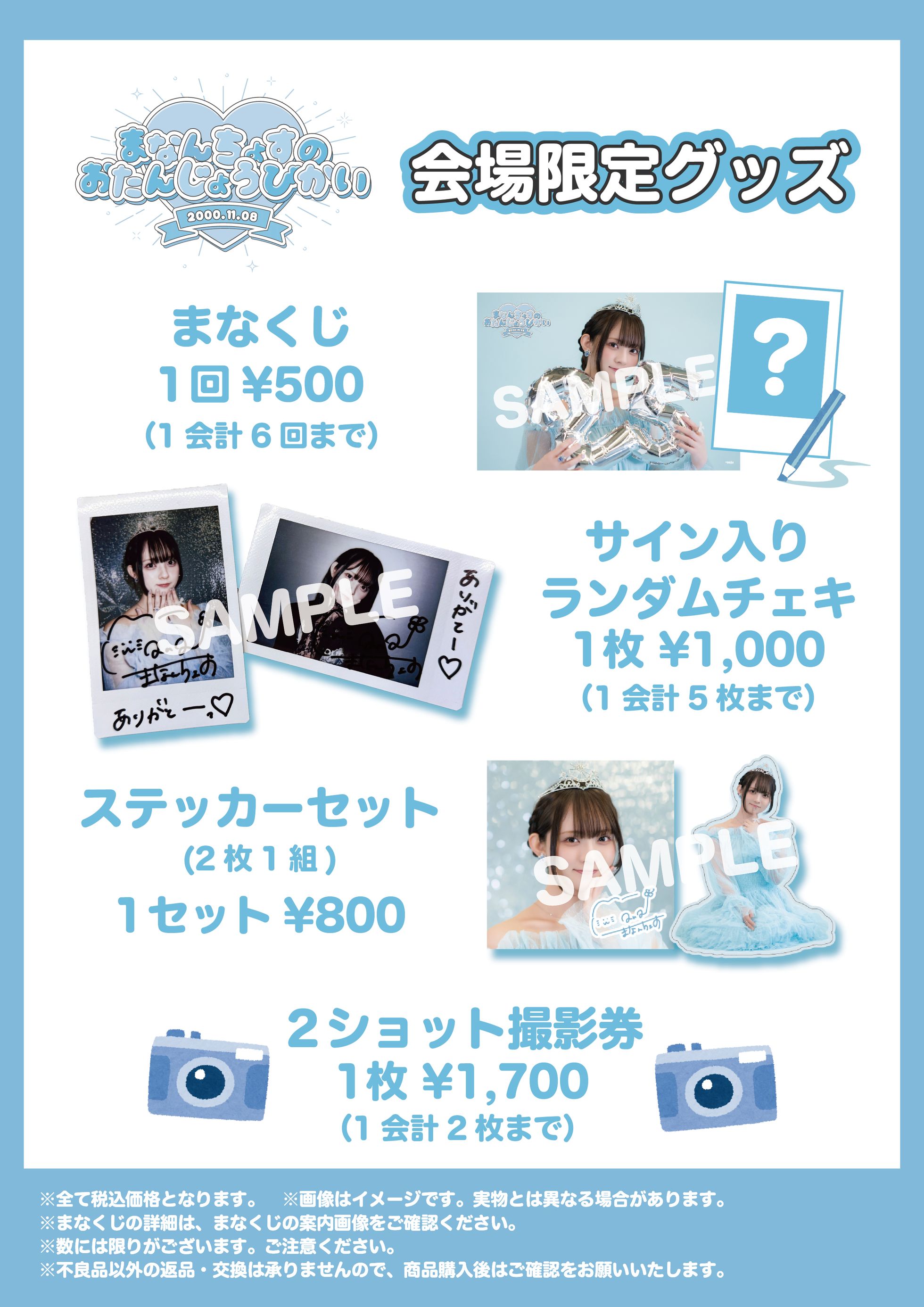 水野舞菜 Official Membership