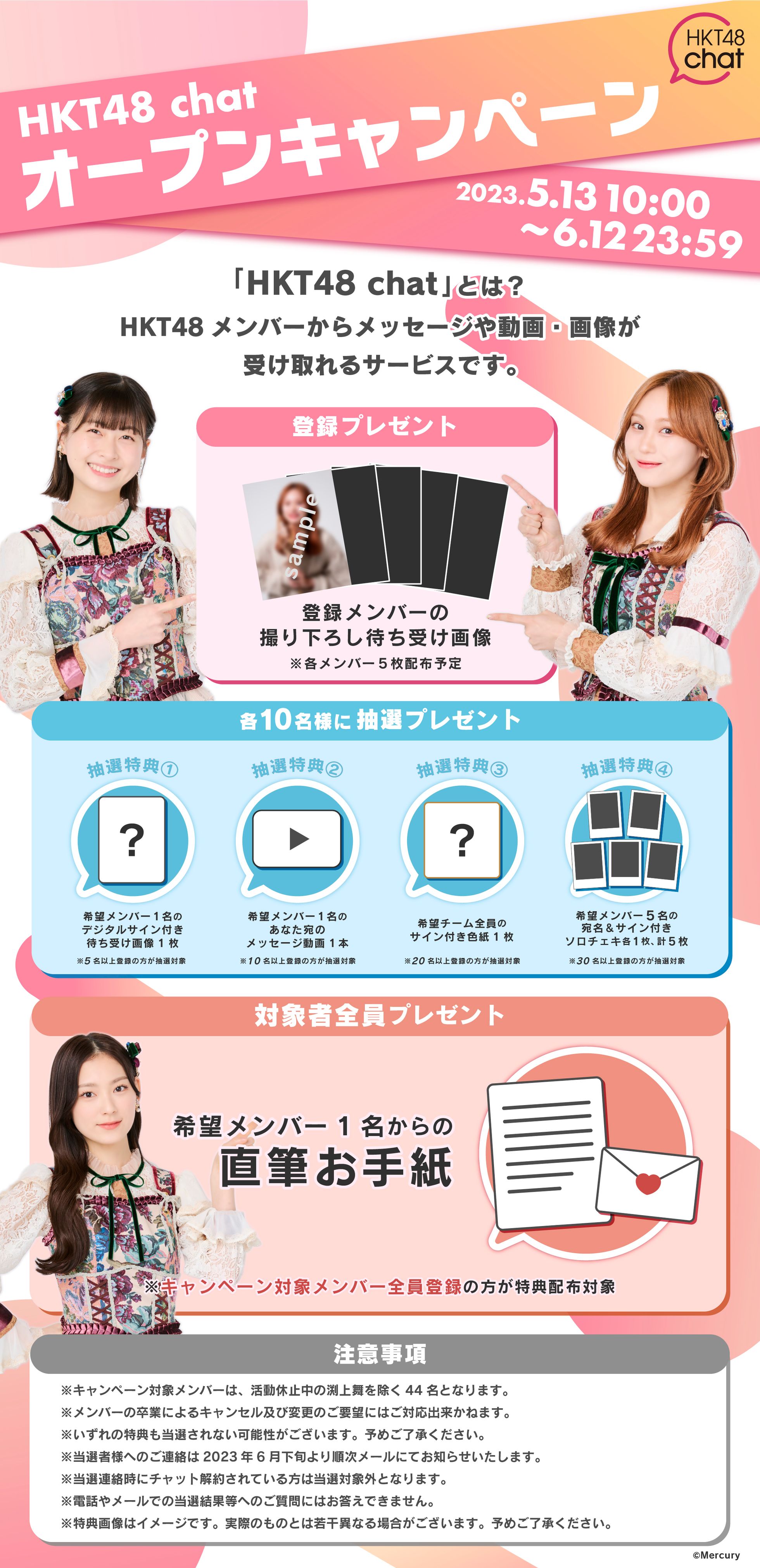 HKT48 新年メッセージハガキ