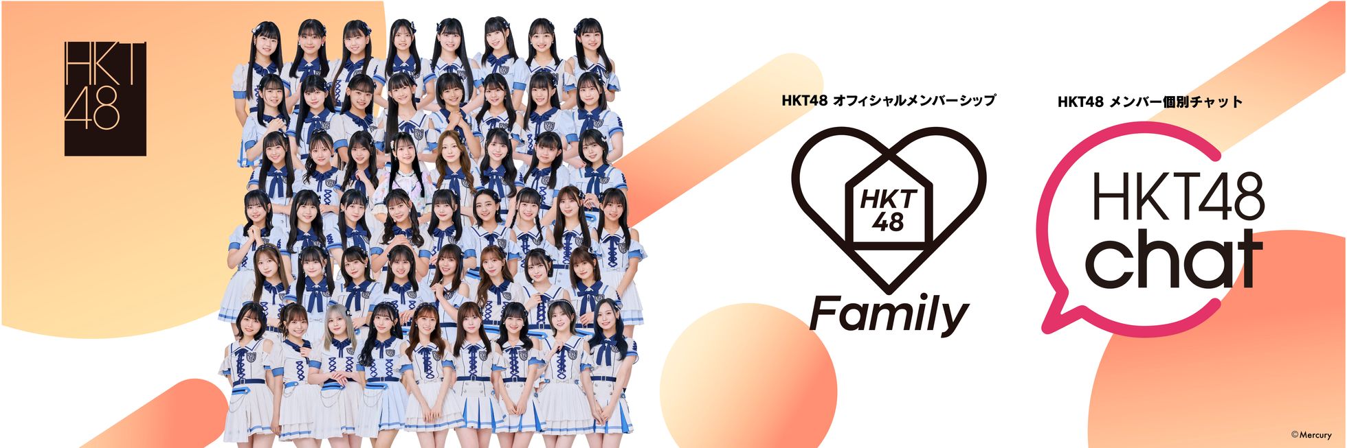 HKT48 オフィシャルメンバーシップサイト