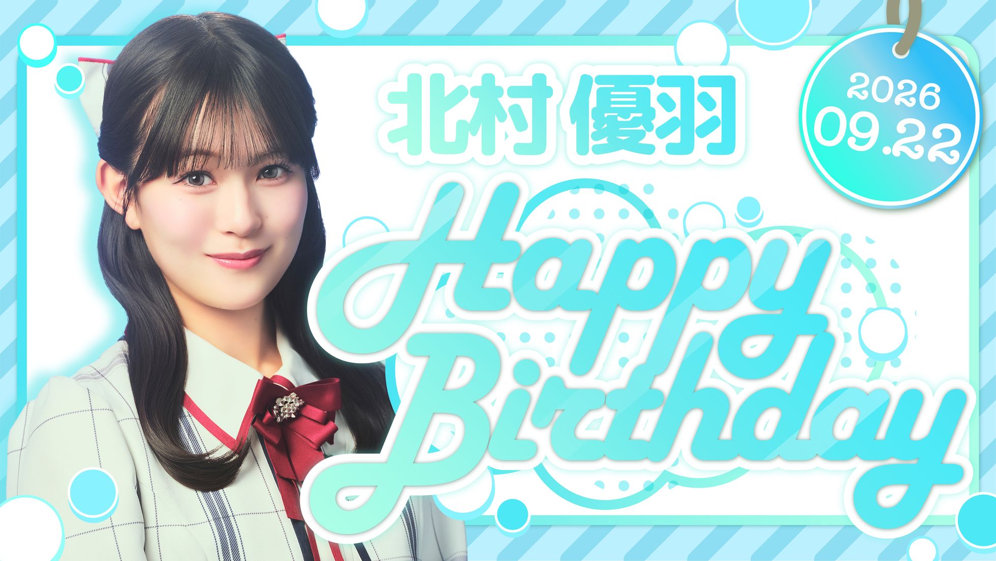 北村 優羽 HAPPY BIRTHDAY!