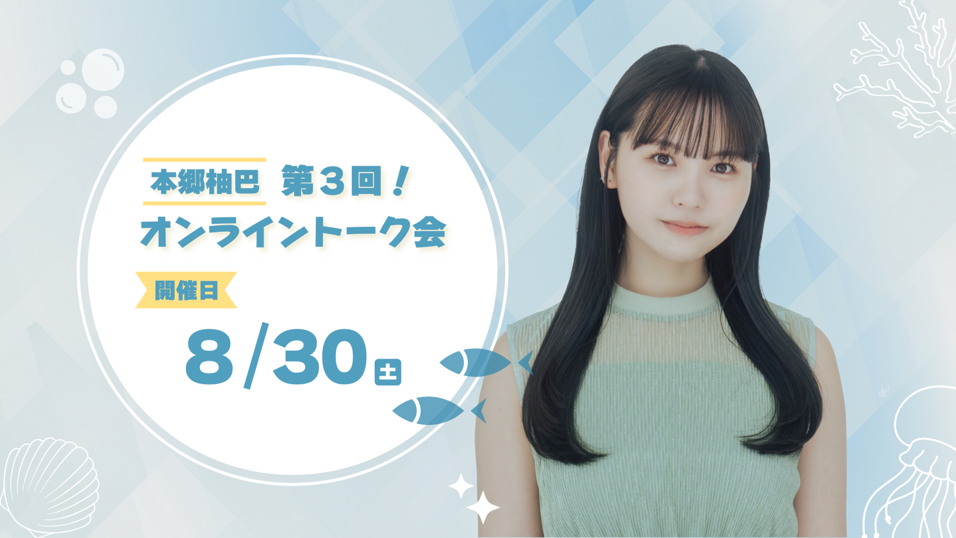 本郷柚巴　卒業公演グッズ 🌸 2023.06.12 チームM「恋は突然やってくる」公演 ◇本郷柚巴