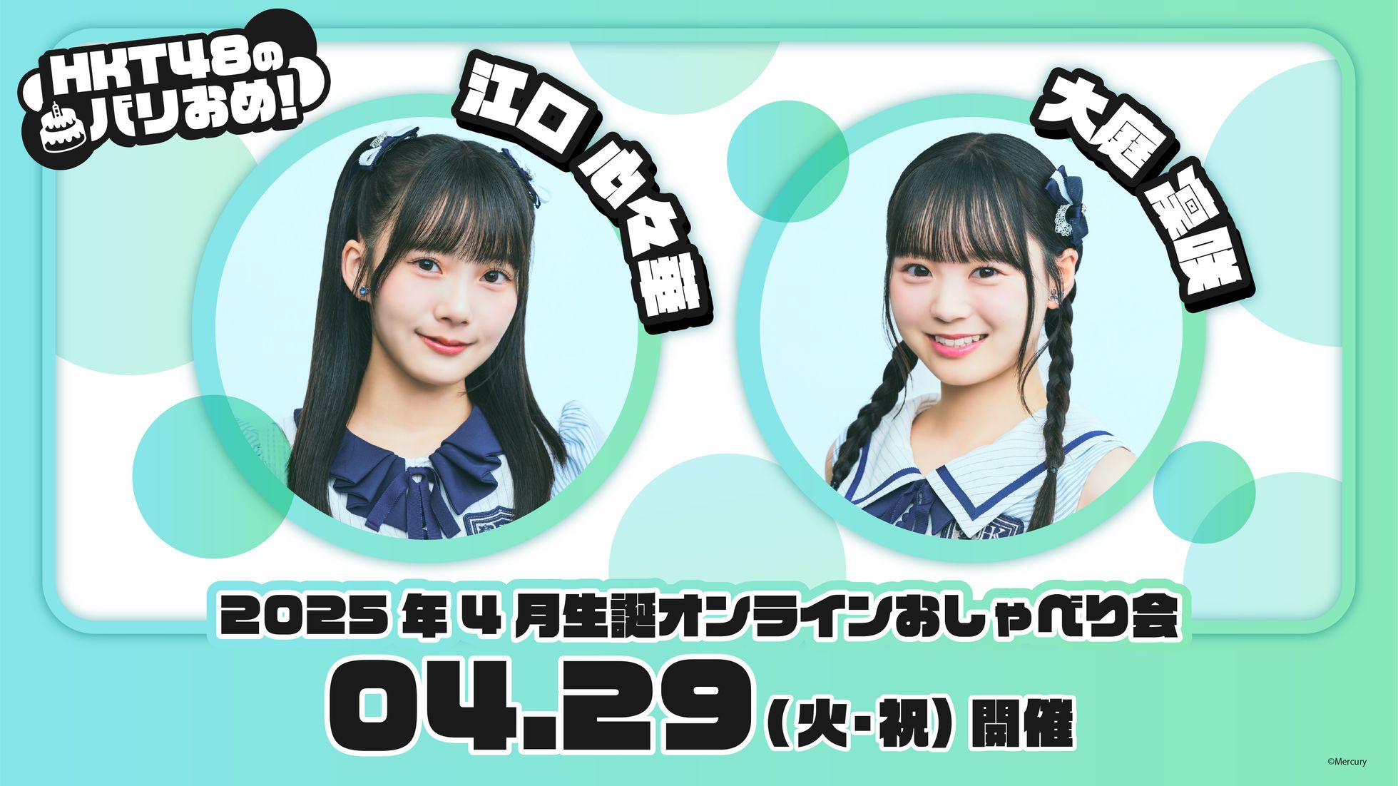 HKT48 オフィシャルメンバーシップサイト
