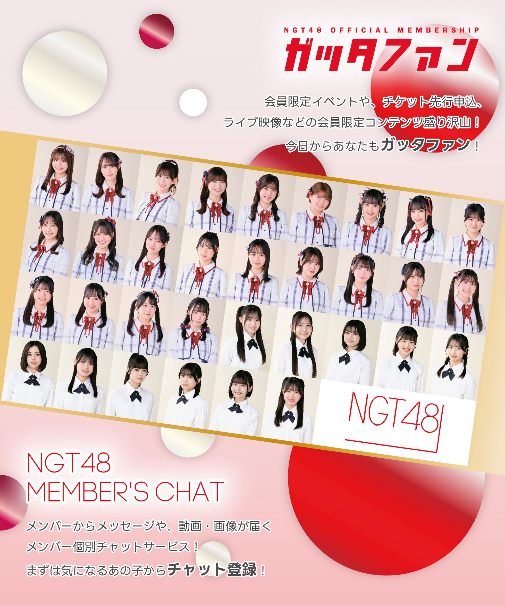 NGT48 OFFICIAL MEMBERSHIP SITE
