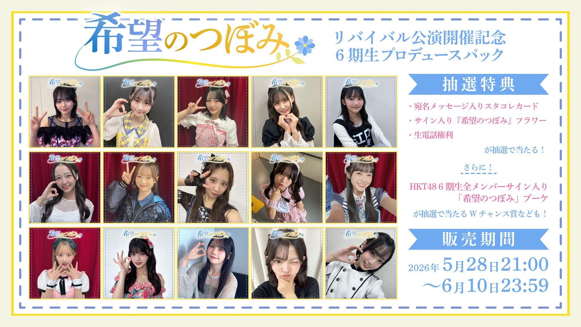 HKT48 オフィシャルメンバーシップサイト
