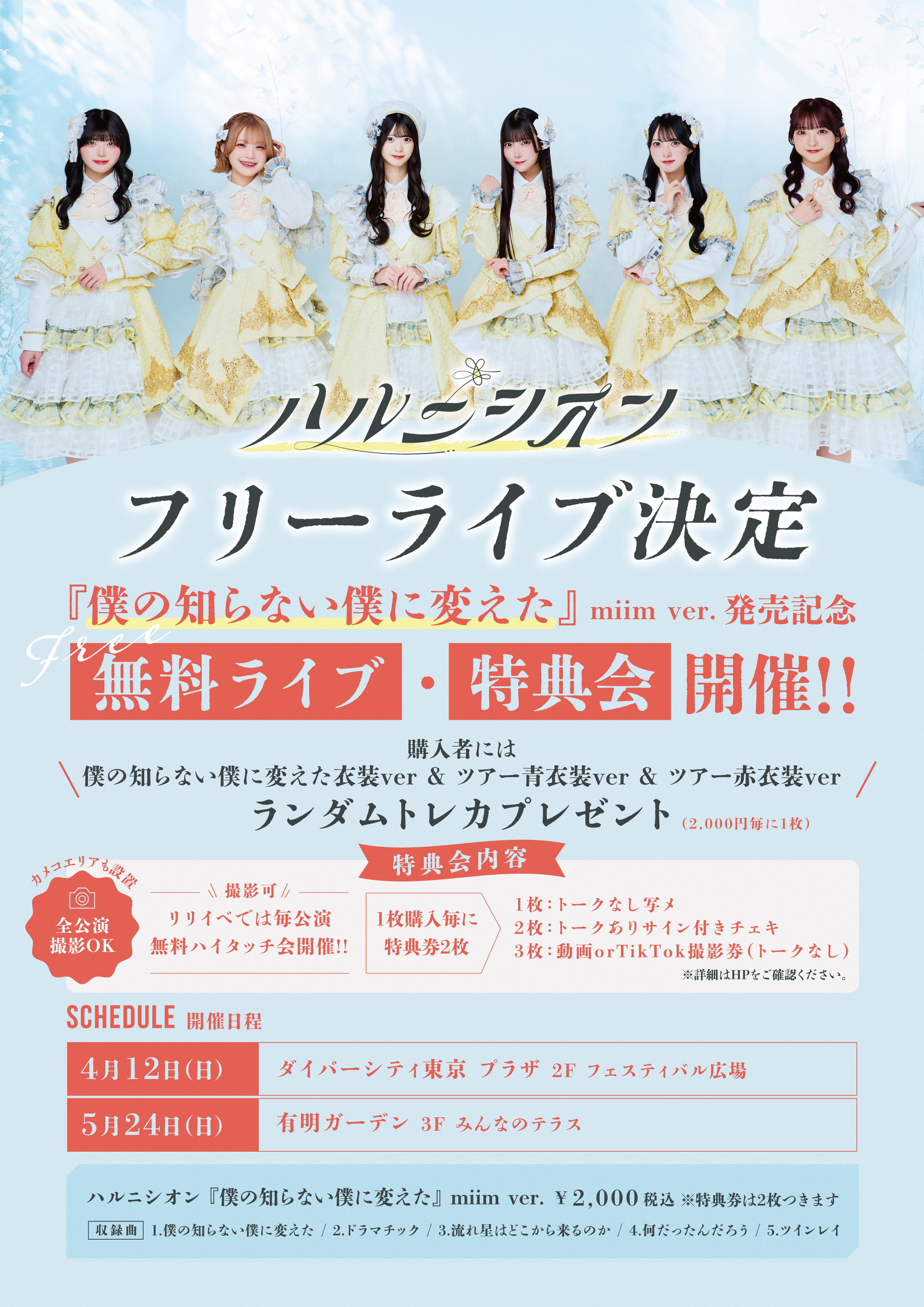ハルニシオン オフィシャルサイト