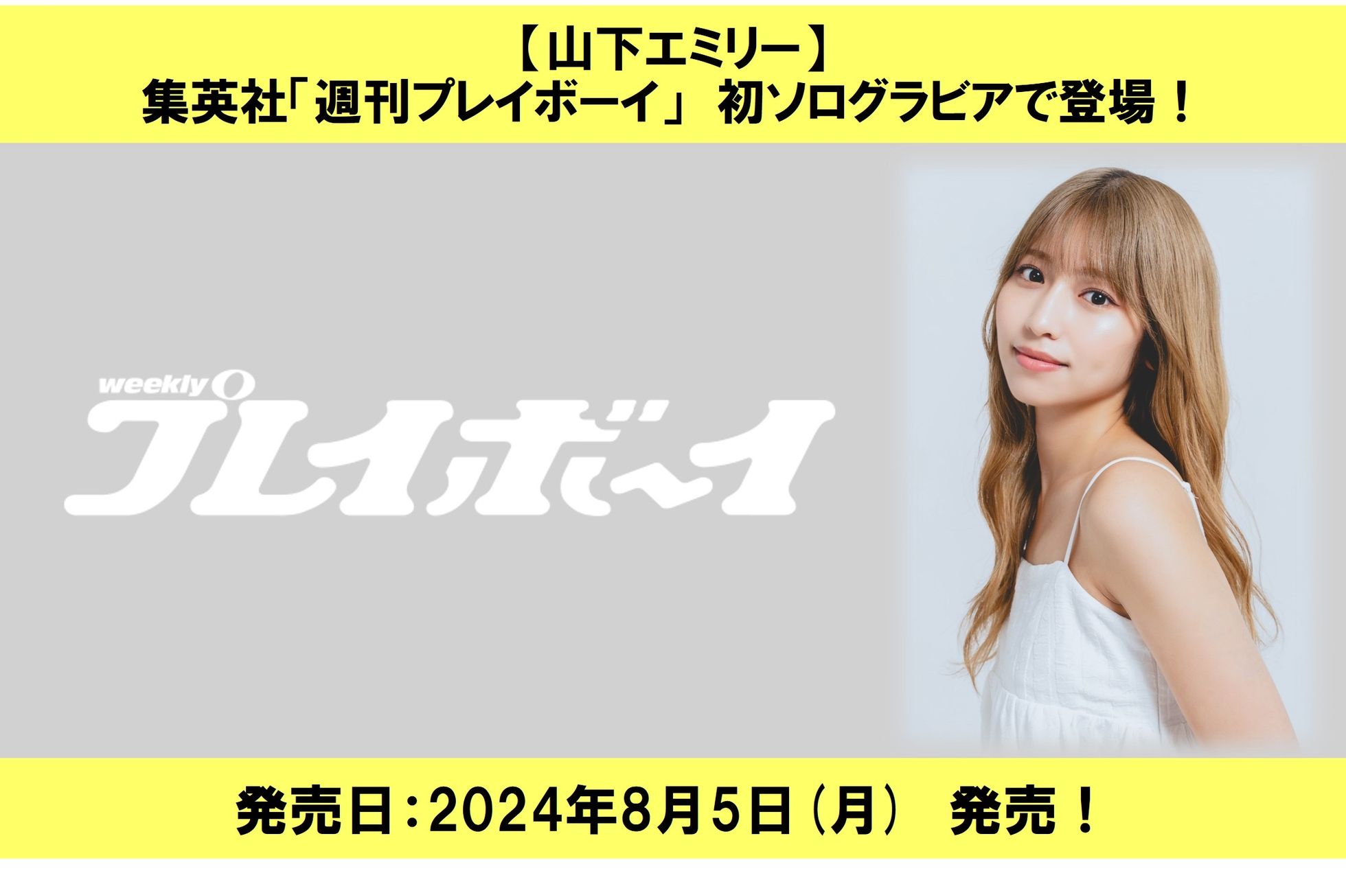 山下エミリーOFFICIAL FANSITE