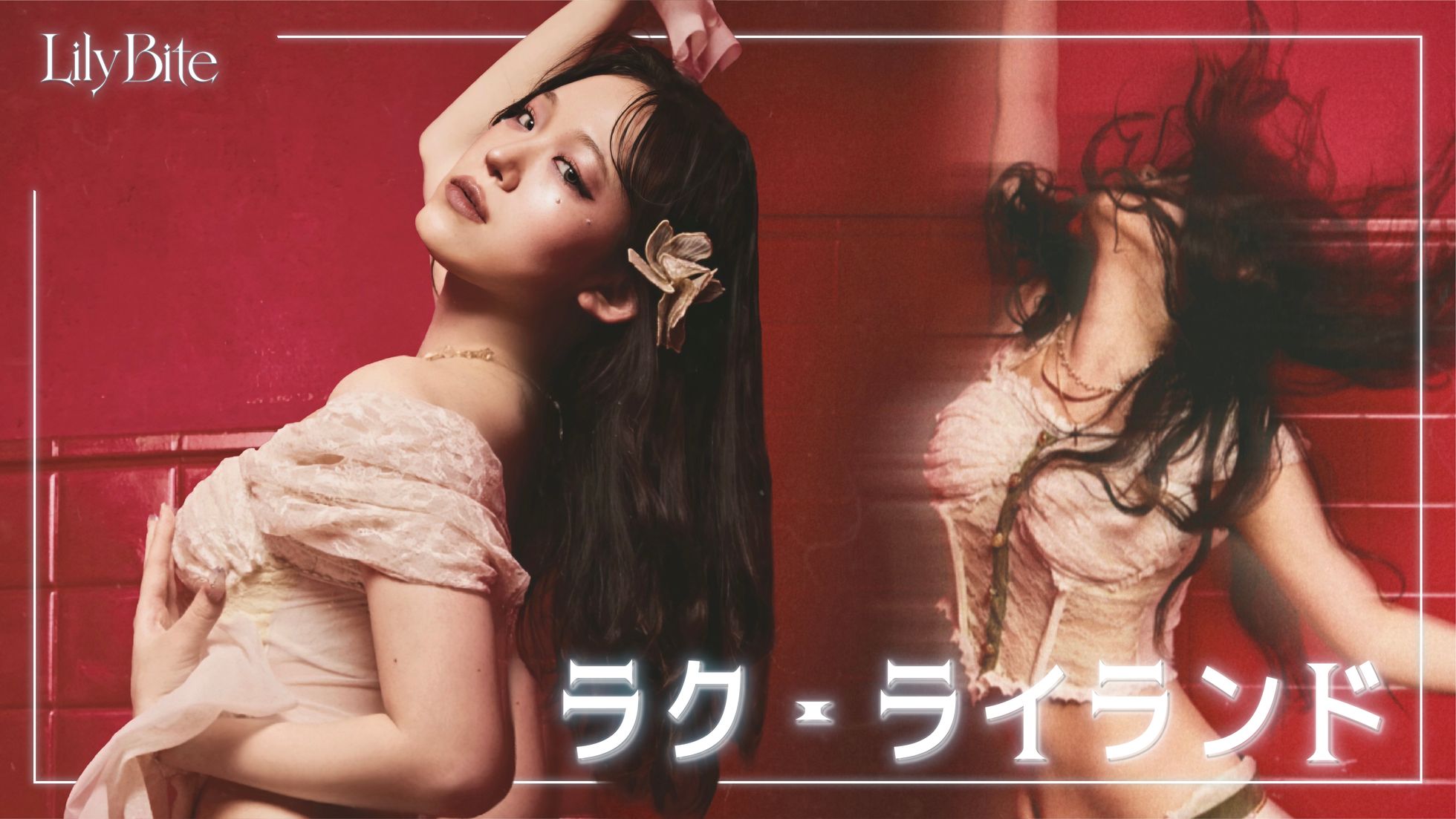 ラク・ライランド