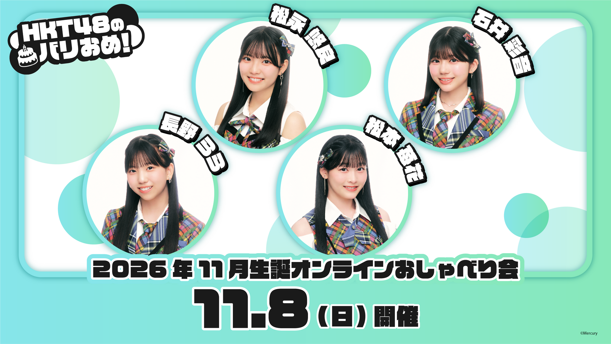 バリおめ2026年11月