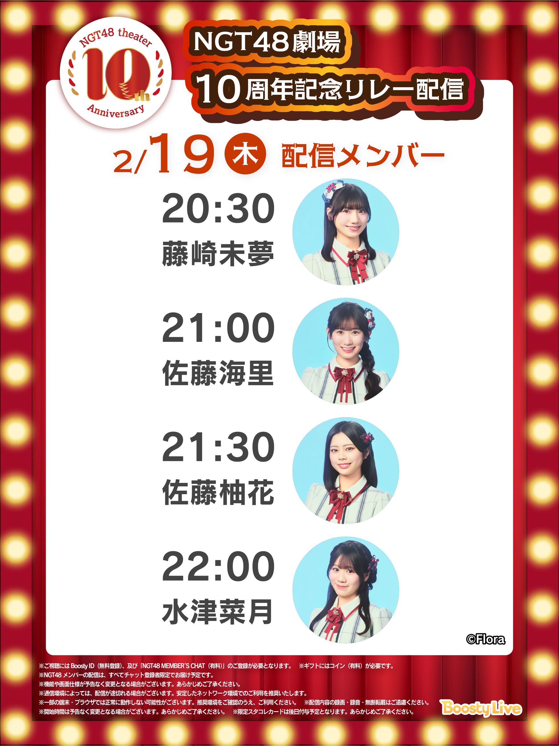NGT48 月別 NGT48 OFFICIAL MEMBERSHIP SITE