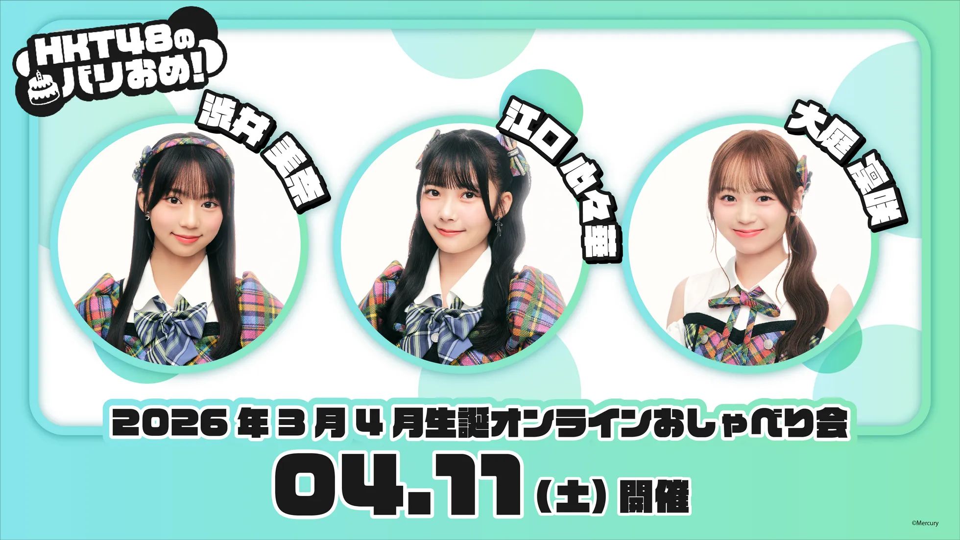 HKT48 オフィシャルメンバーシップサイト