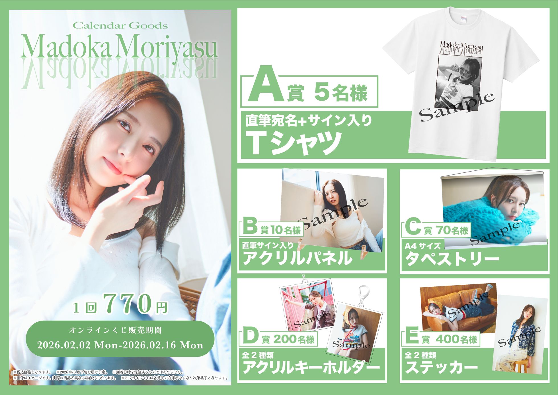 森保まどか OFFICIAL WEBSITE