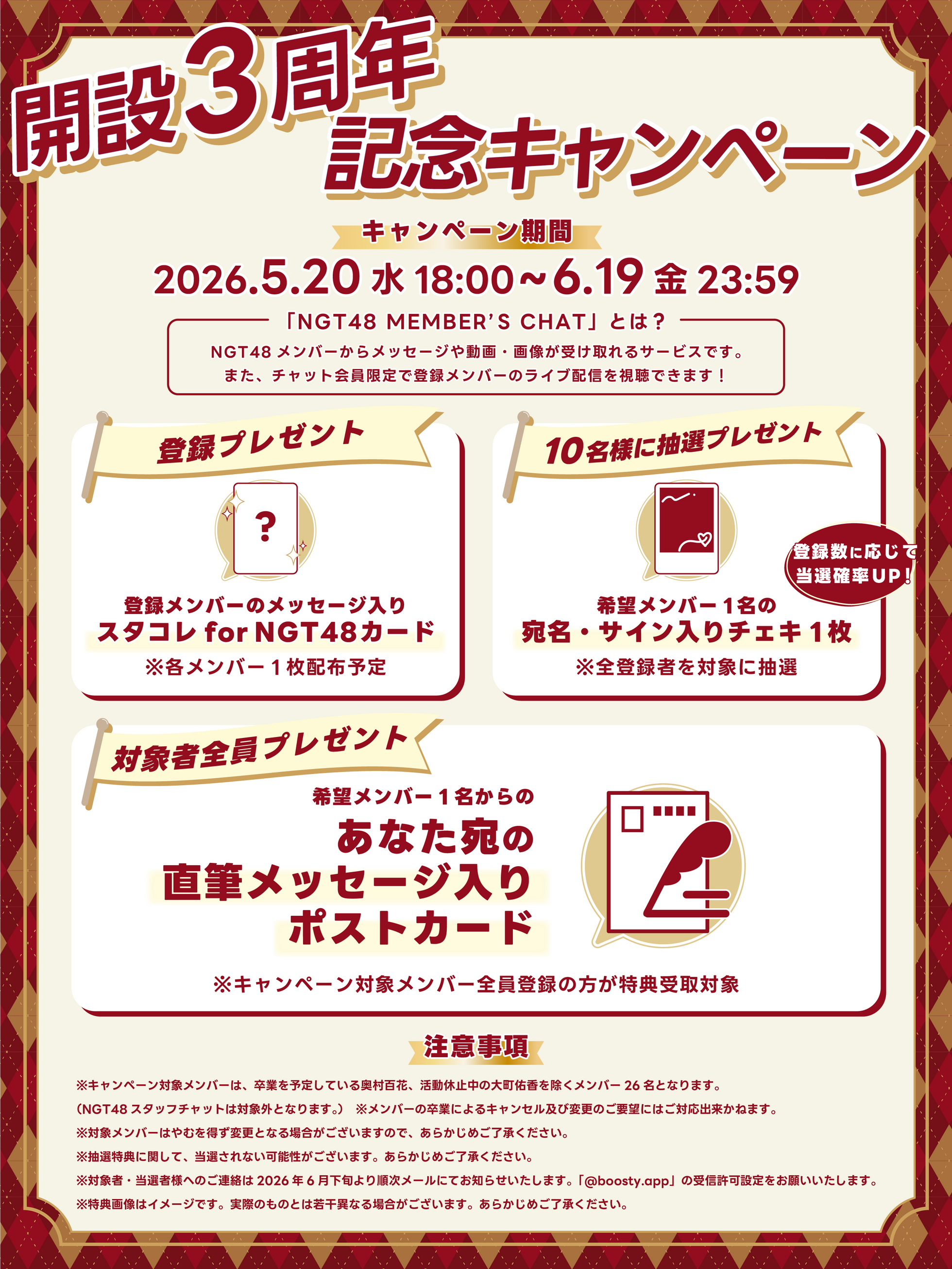 NGT48 OFFICIAL MEMBERSHIP SITE