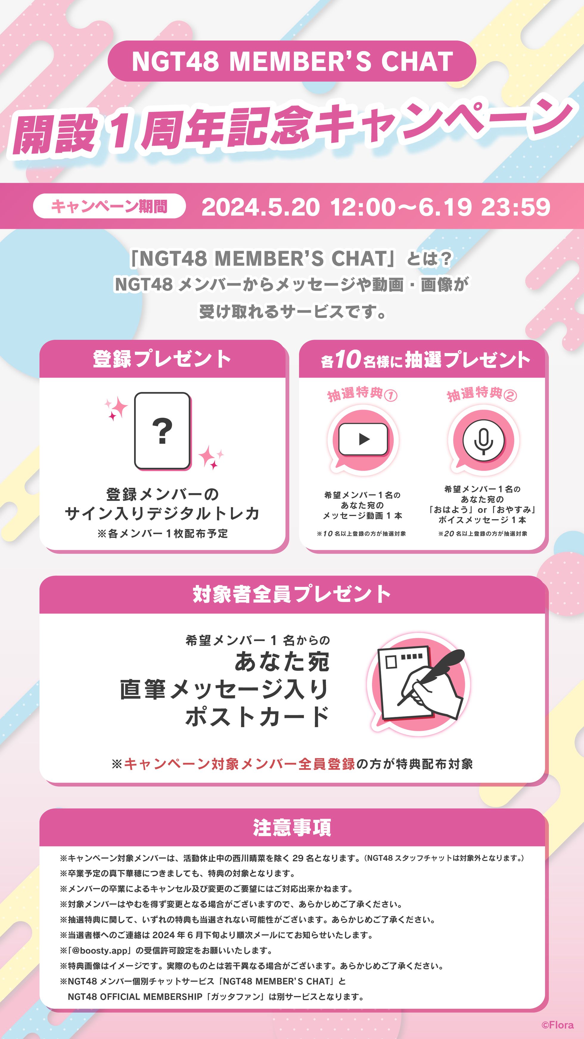 NGT48 OFFICIAL MEMBERSHIP SITE ジャパニーズポップス