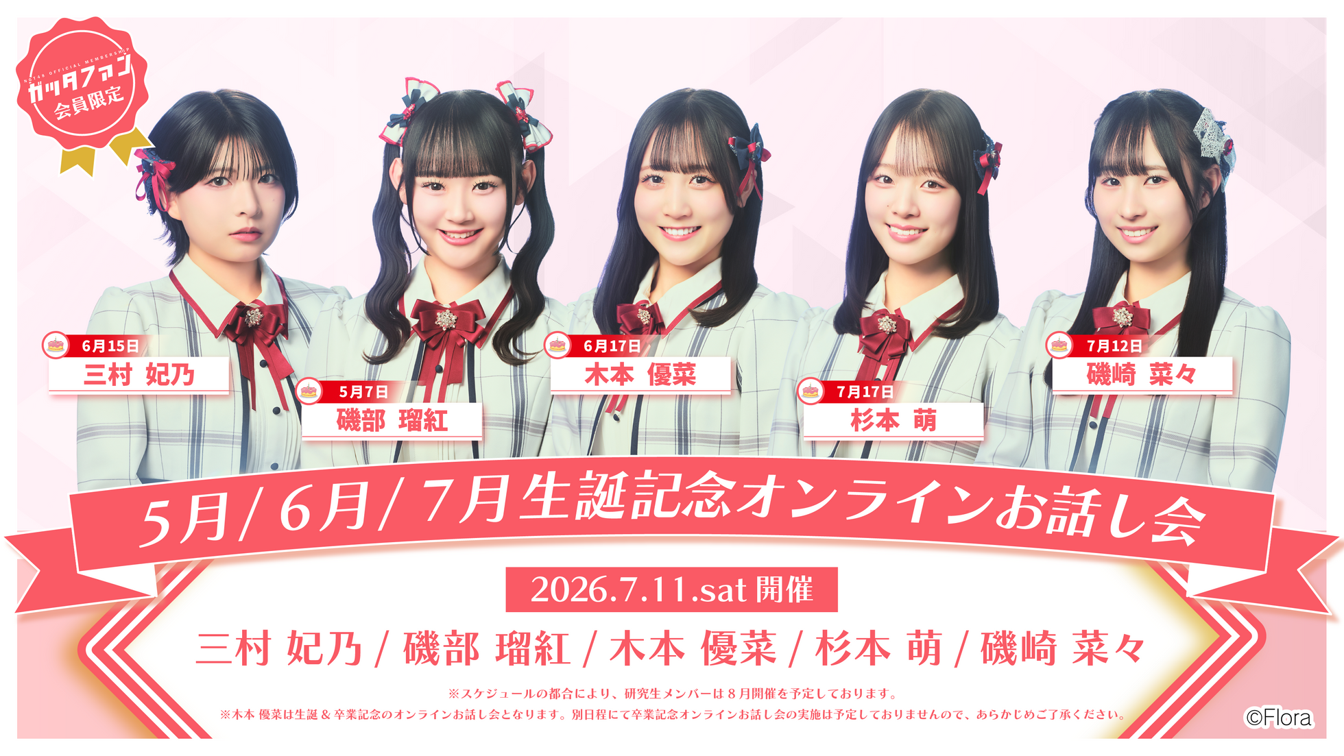 NGT48 OFFICIAL MEMBERSHIP SITE