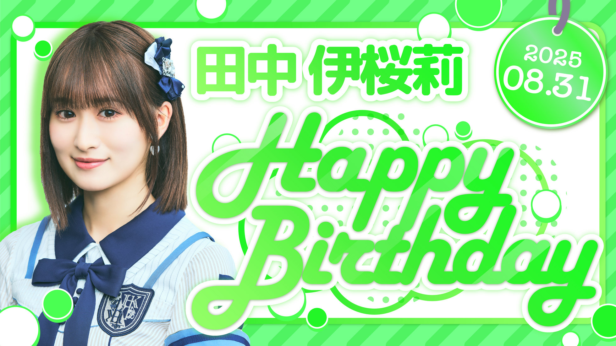 【Happy Birthday!!】田中 伊桜莉