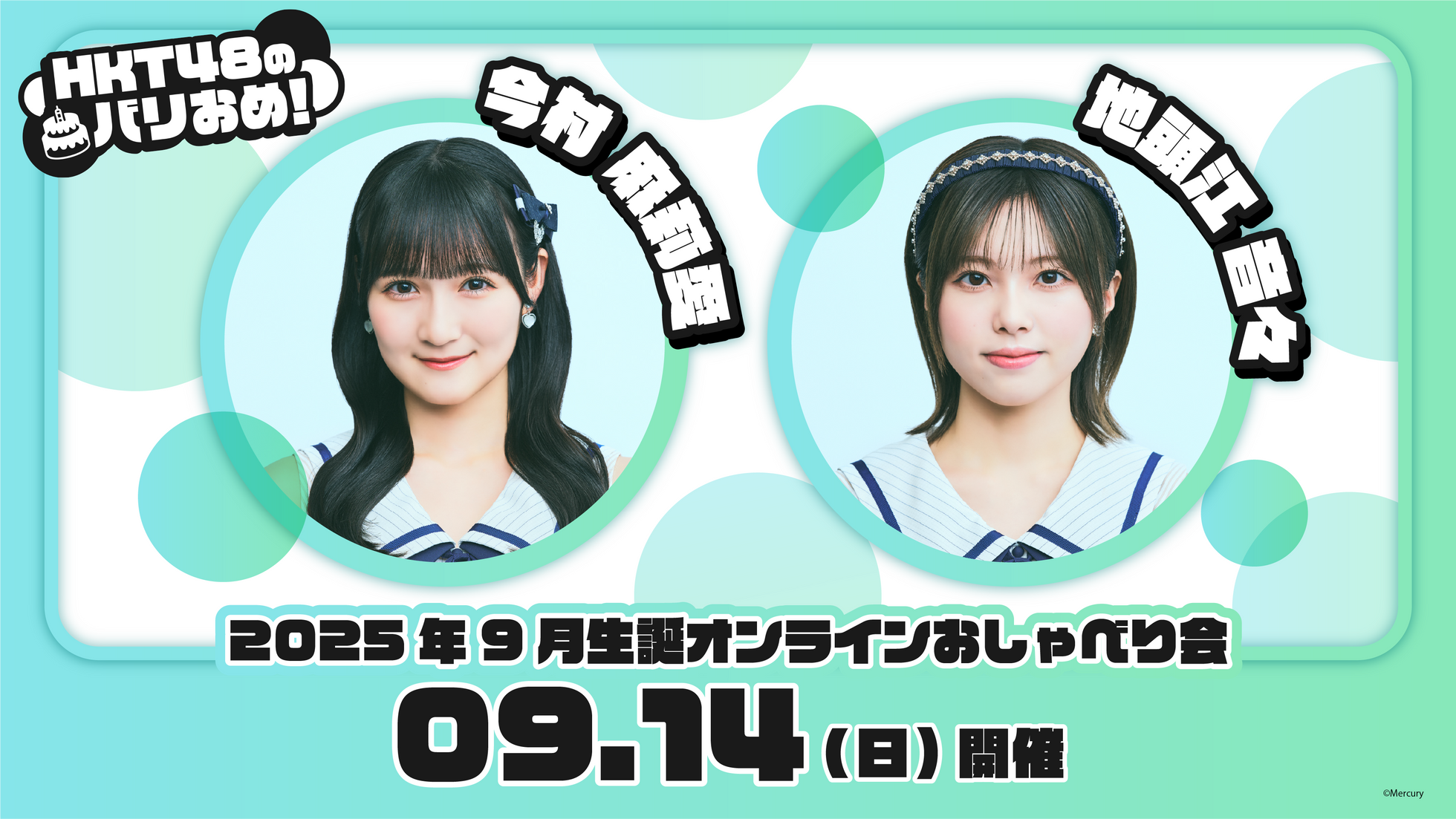HKT48 オフィシャルメンバーシップサイト