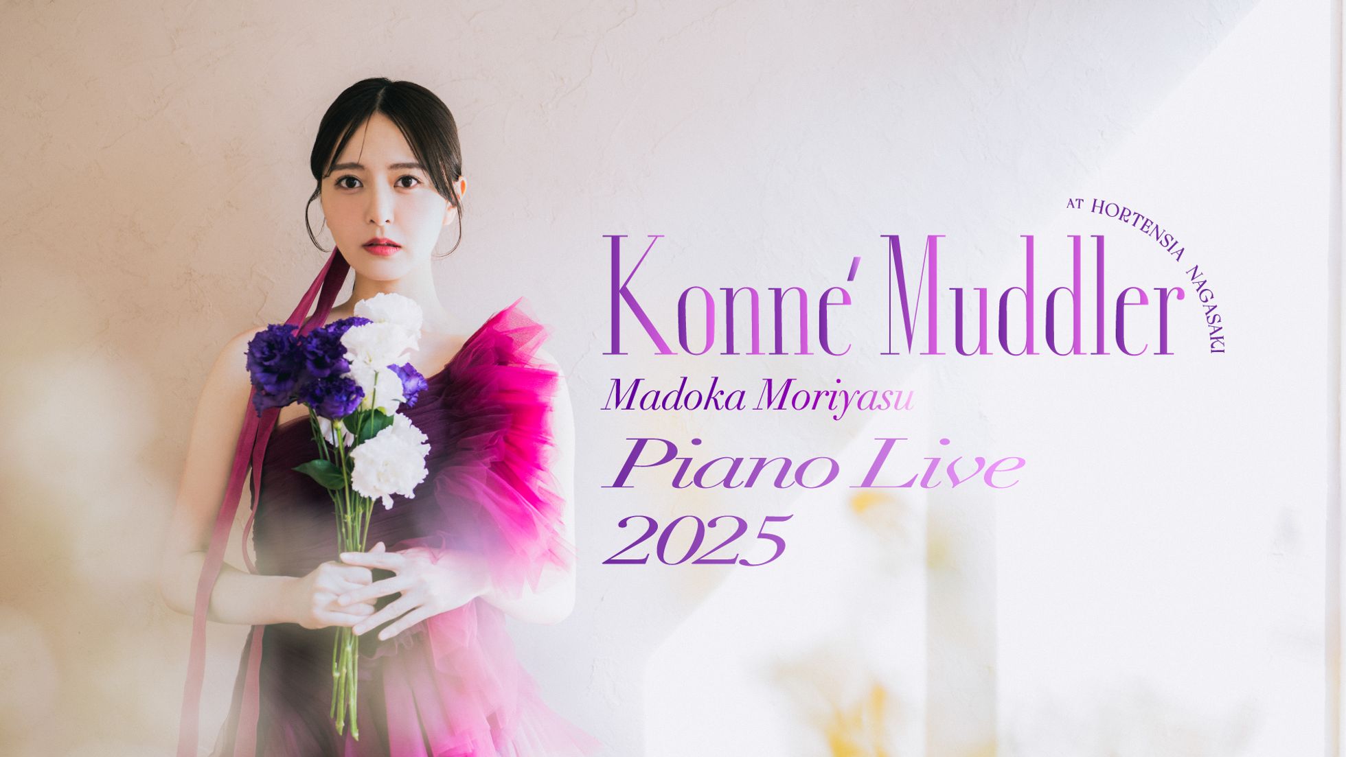 森保まどか OFFICIAL WEBSITE