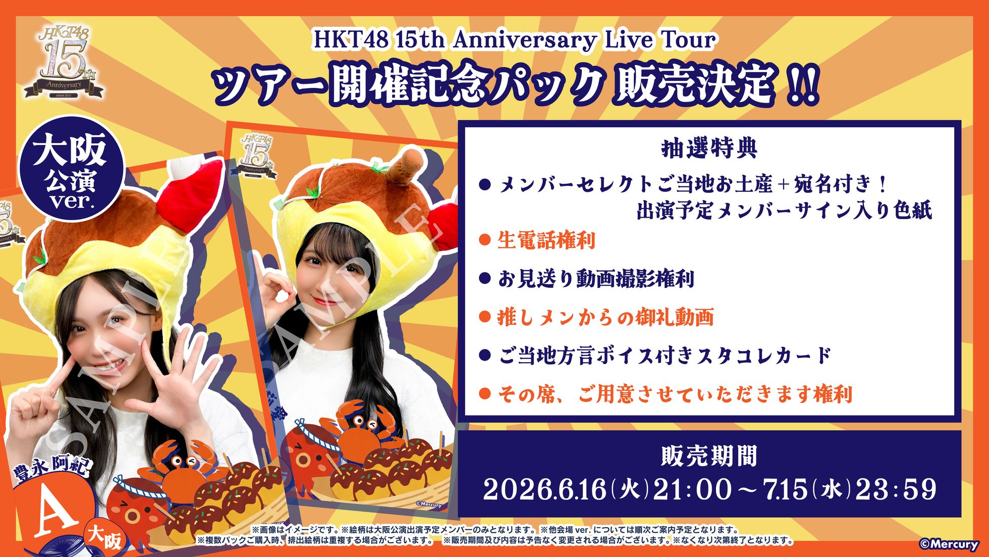 HKT48 神の手アプリ 場空缶 総選挙 2016 特典 生写真 HKT48 オフィシャルメンバーシップサイト
