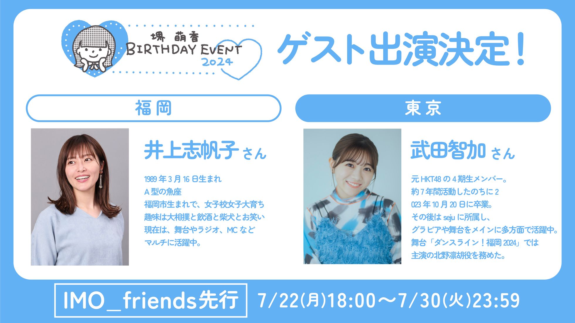 堺萌香オフィシャルサイト
