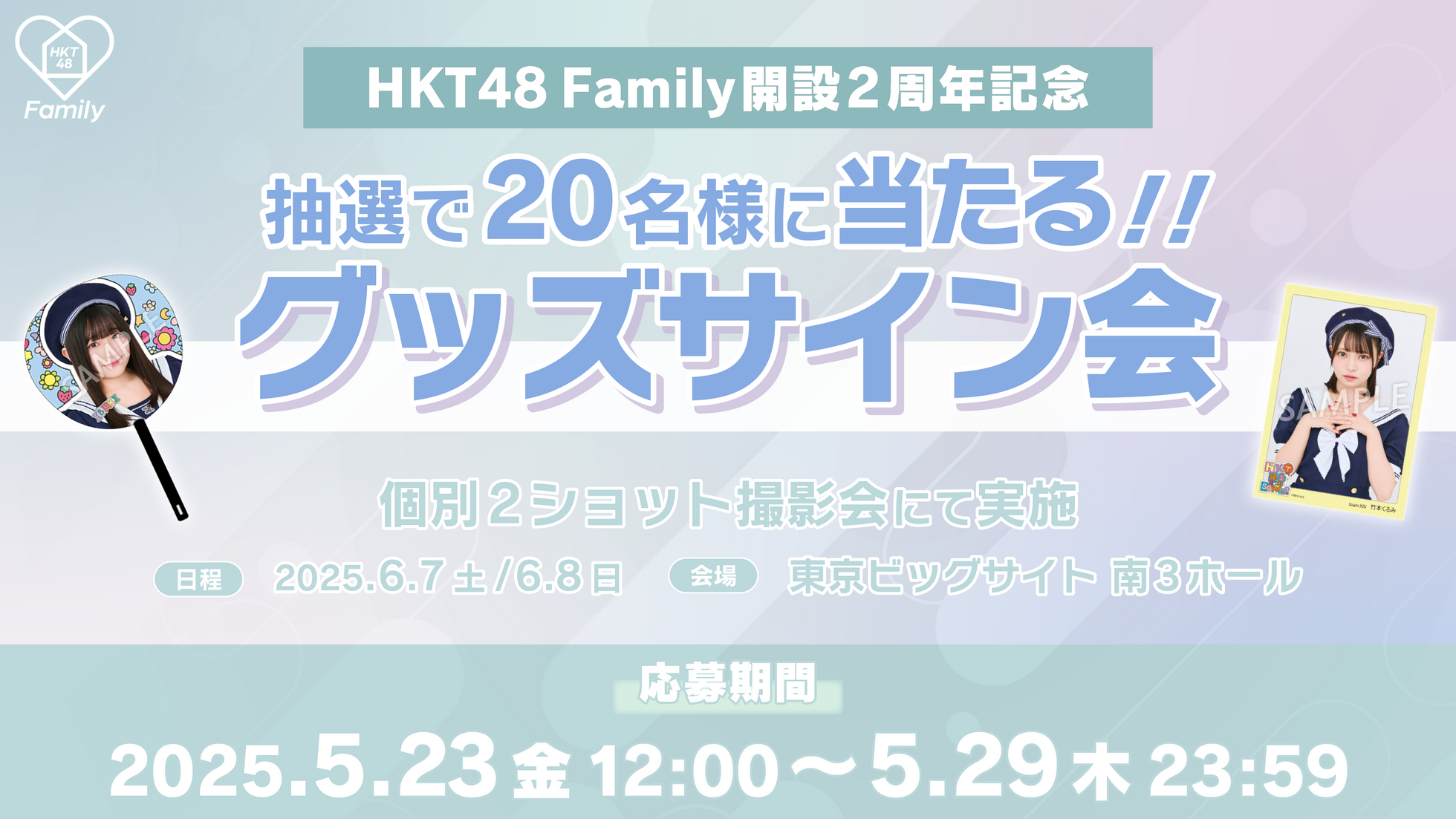 HKT48 オフィシャルメンバーシップサイト